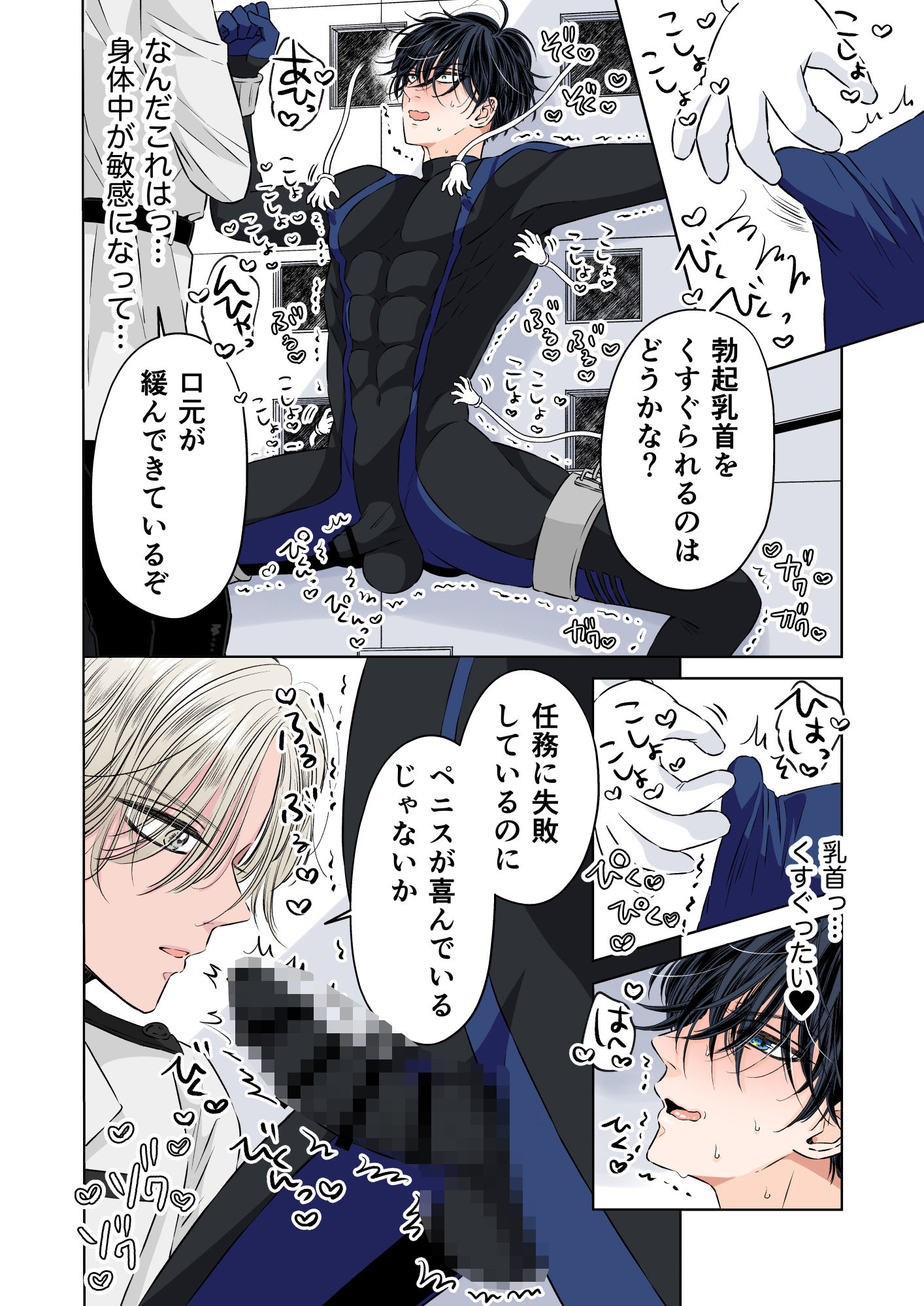 スパイくすぐりシリーズ新装版の画像2