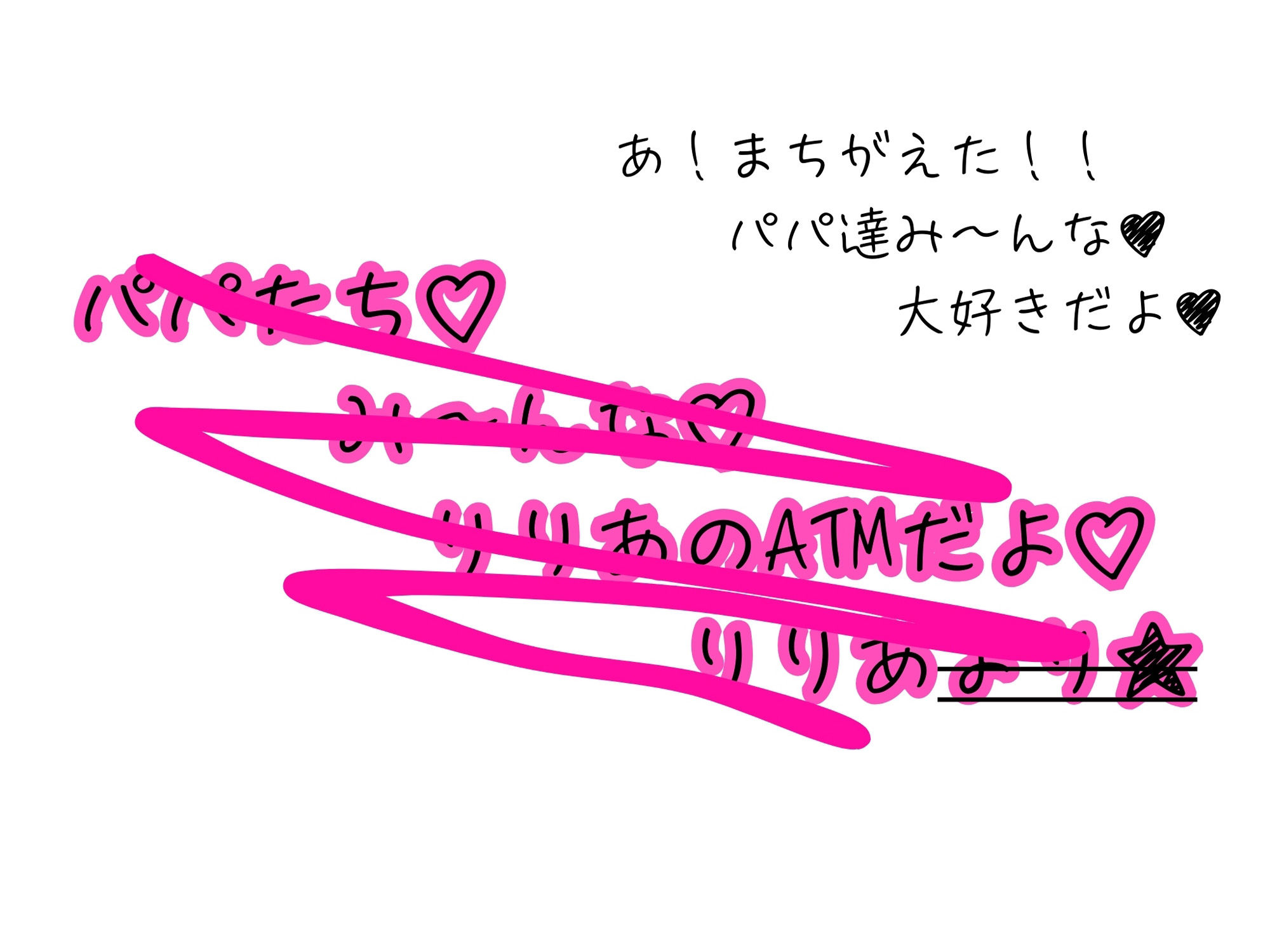 無敵のパパ活女子りりあちゃんが負ける話