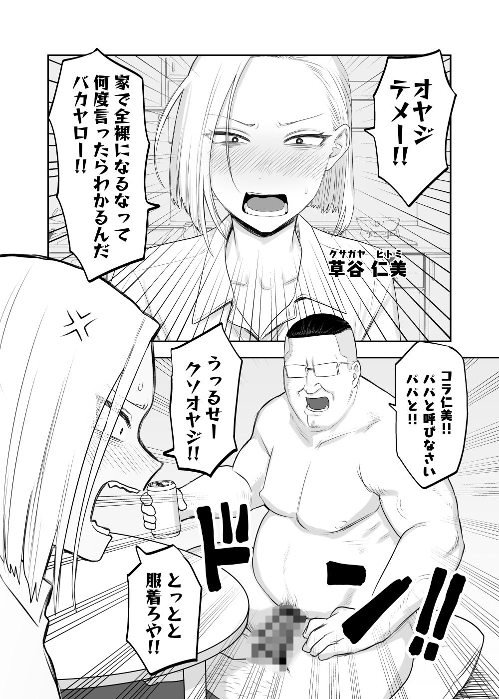 サンプル画像1:ツンデレファザコン草谷さん(狛猫神社) [d_539208]