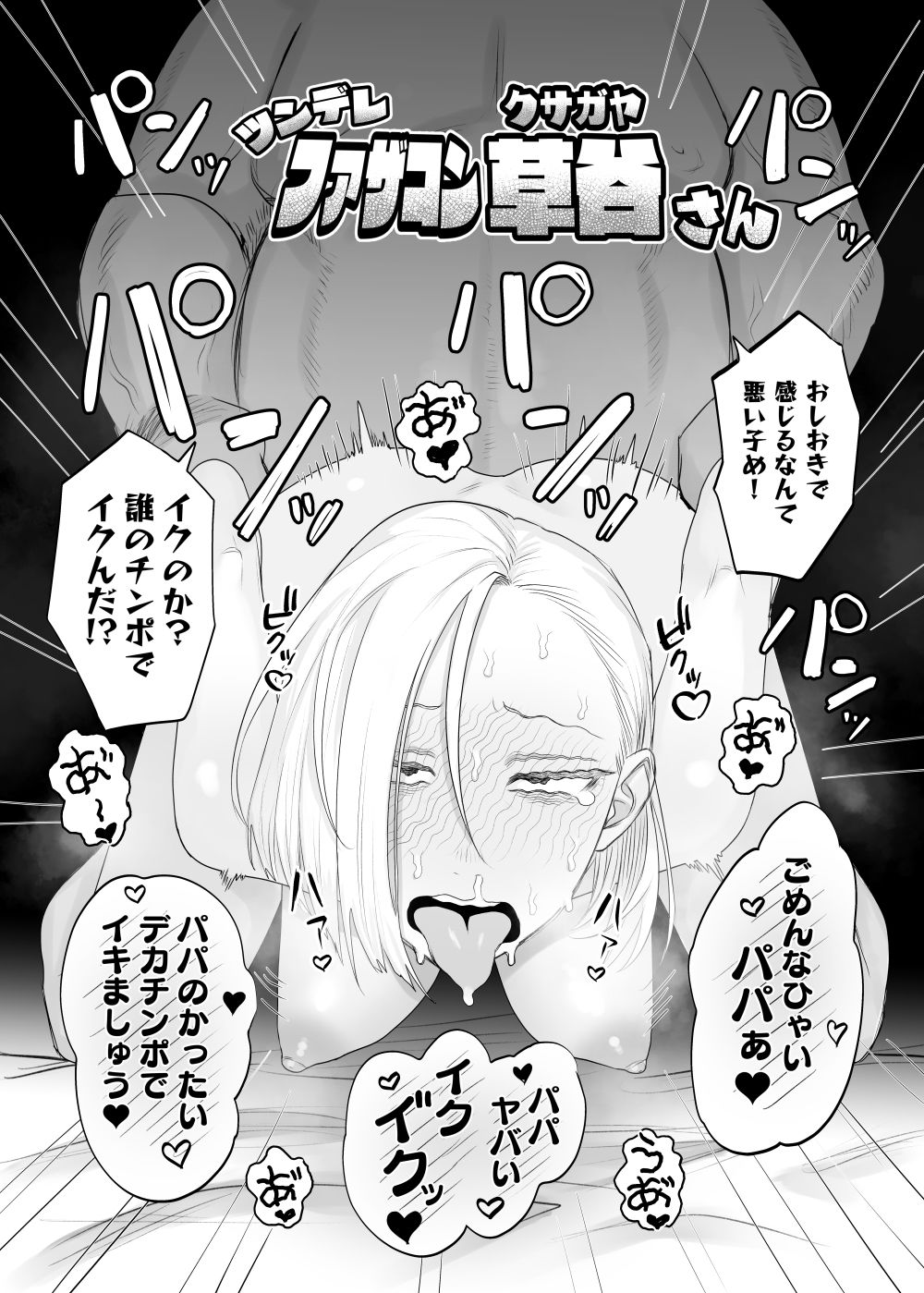 サンプル画像2:ツンデレファザコン草谷さん(狛猫神社) [d_539208]