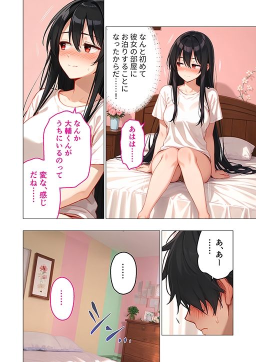 カノジョの後輩に俺が逆NTRされるまでのサンプル画像 6