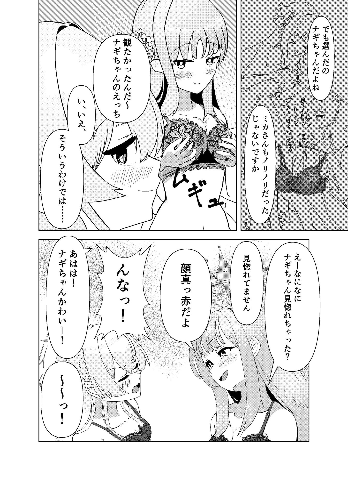 サンプル画像2:ちょ、ちょっとからかっただけじゃん！！(もやしなべ) [d_539271]