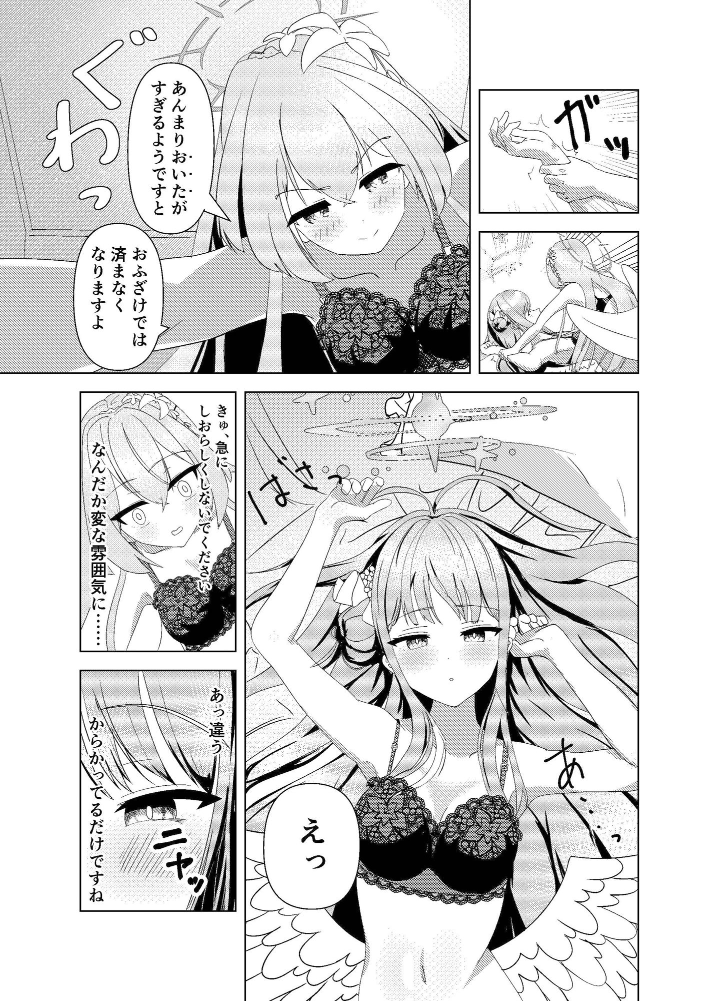サンプル画像3:ちょ、ちょっとからかっただけじゃん！！(もやしなべ) [d_539271]