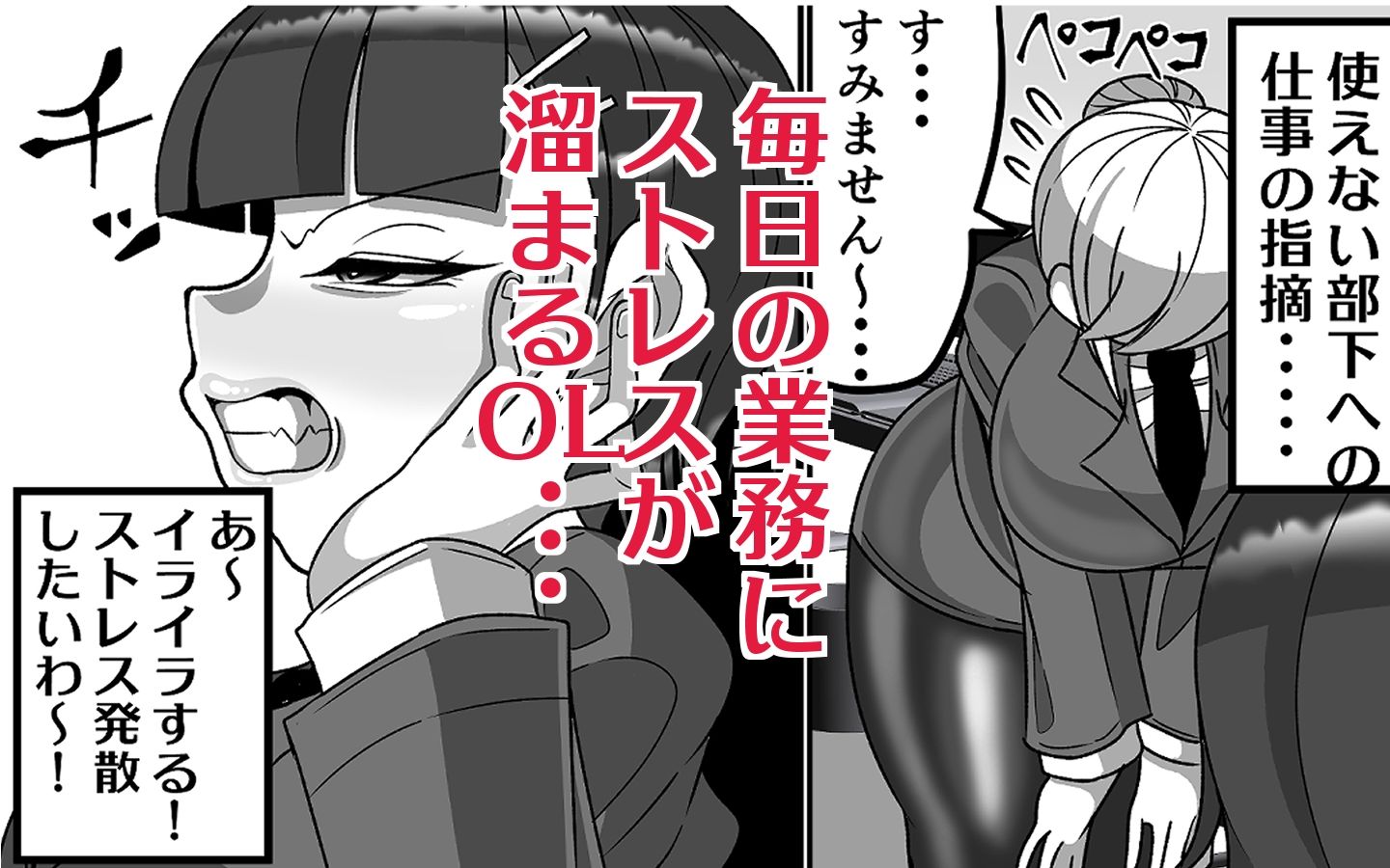 サンプル画像1:OLがふたなりチンポの快楽を覚えちゃって人生終わり(まどーふ村) [d_539283]