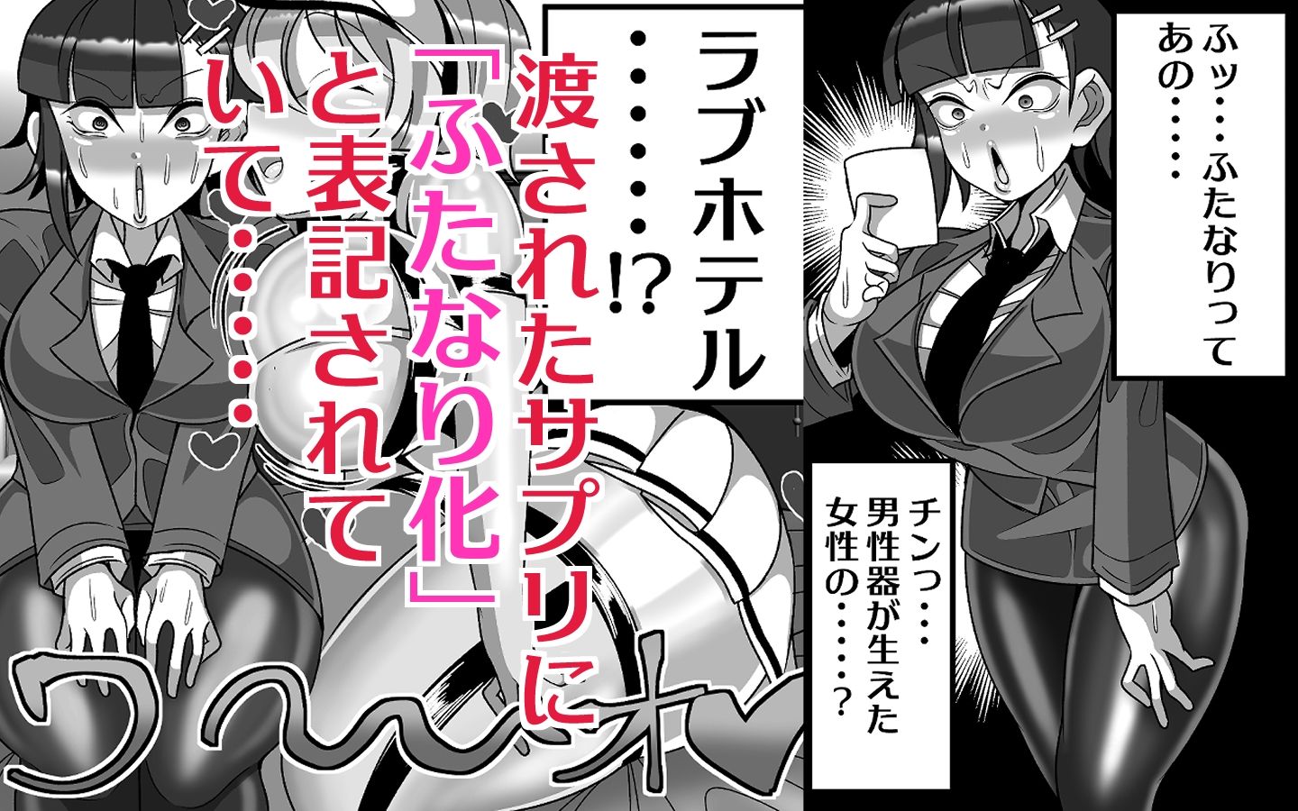 サンプル画像3:OLがふたなりチンポの快楽を覚えちゃって人生終わり(まどーふ村) [d_539283]