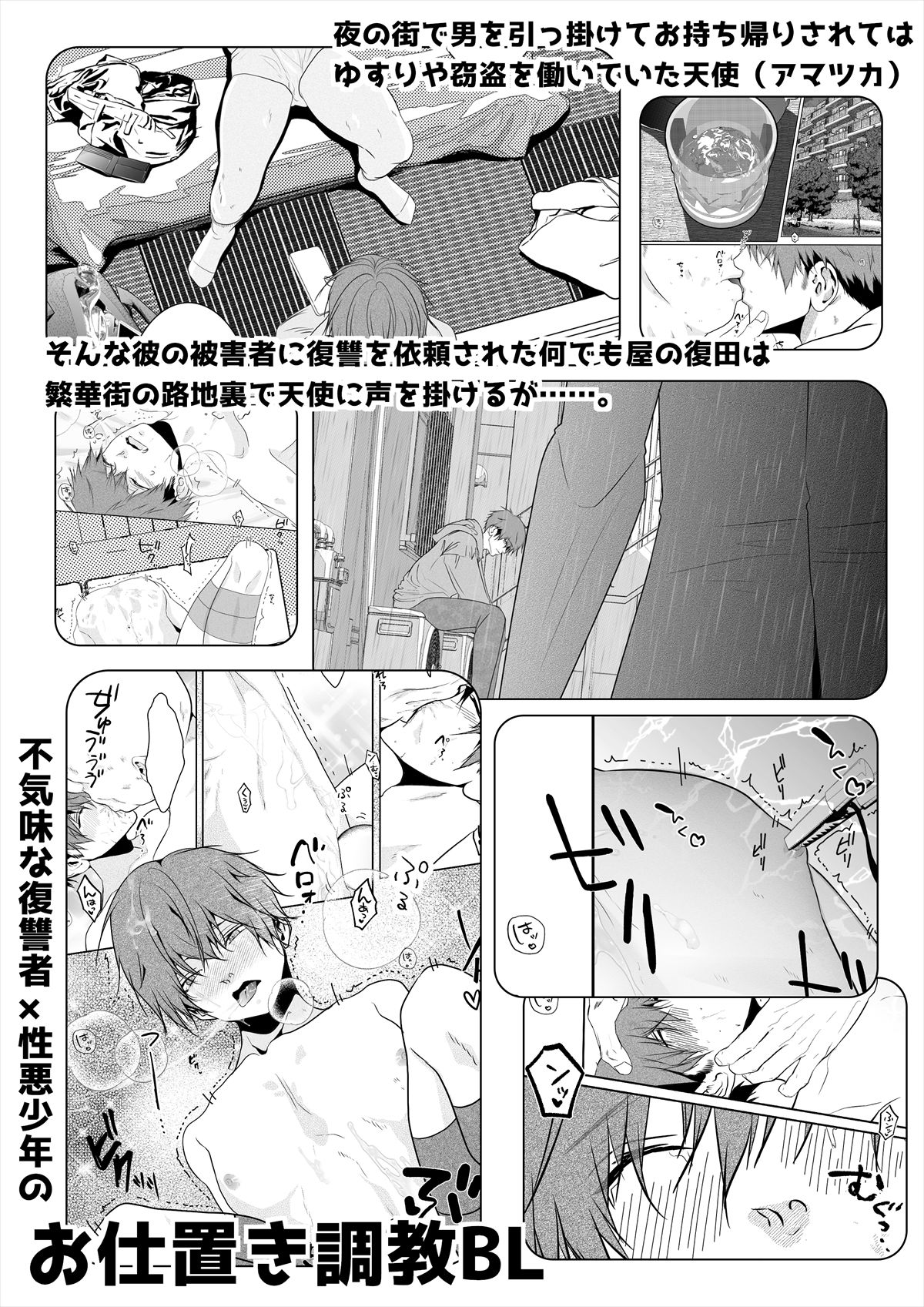 メスイキリベンジ イケナイ小悪魔に復讐をの画像3