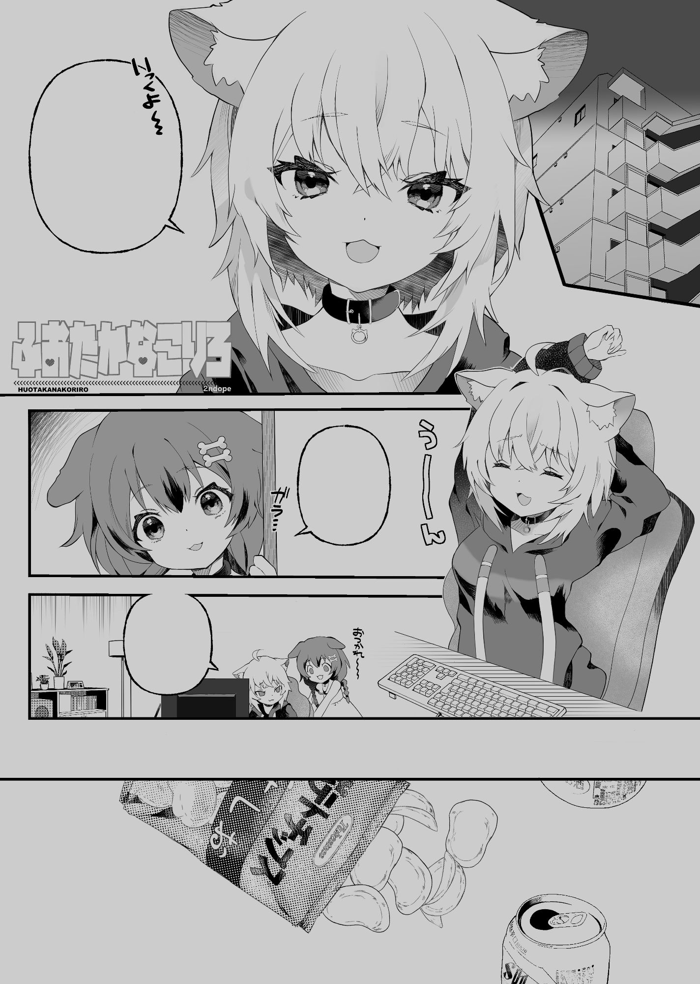 サンプル画像2:ふおたかなこりろ(2ndope) [d_539428]