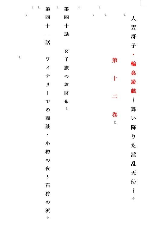 サンプル画像1:人妻冴子・輪●遊戯〜舞い降りた淫乱天使〜第12巻(立花祐輔) [d_539459]