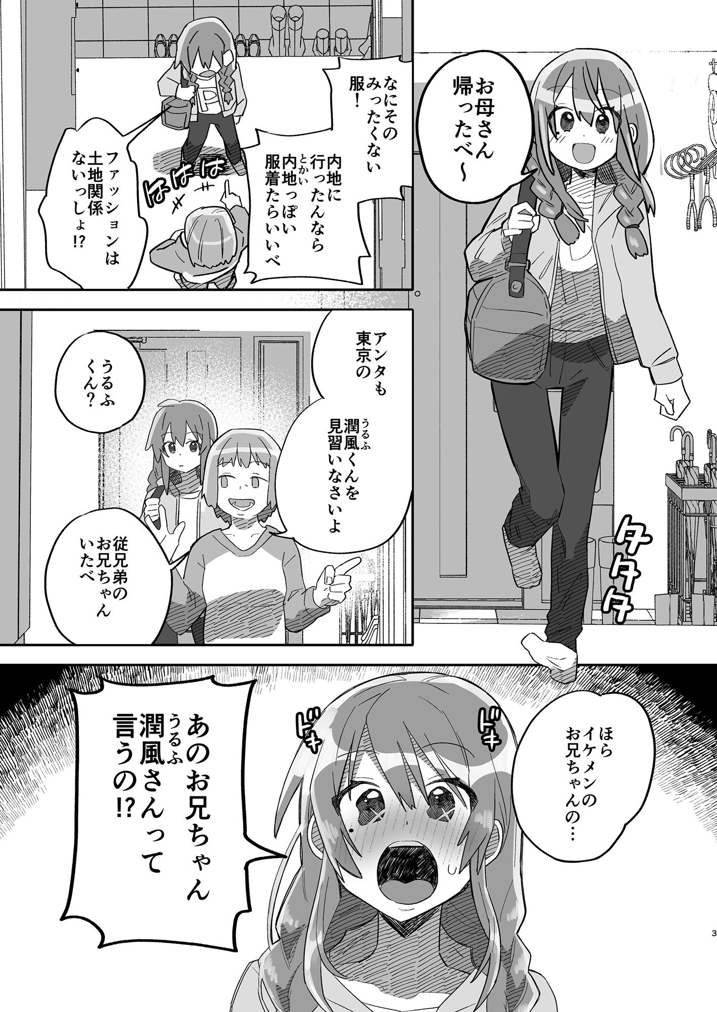 粘着お兄さんに秘密を握られてます〜声もだせない溺愛H〜の画像1