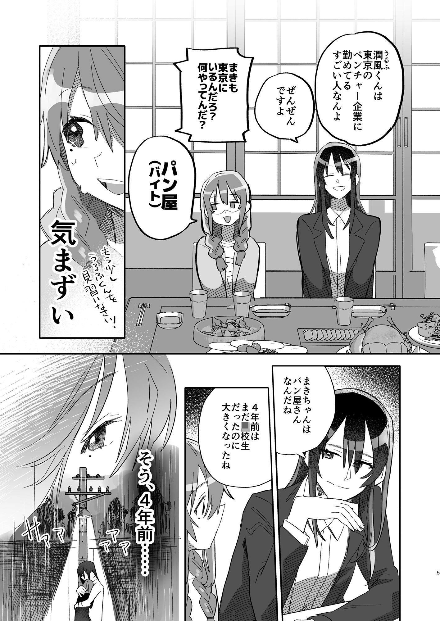 粘着お兄さんに秘密を握られてます〜声もだせない溺愛H〜の画像3