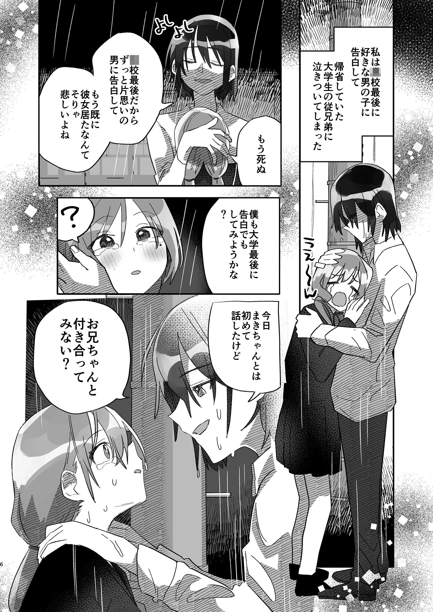 粘着お兄さんに秘密を握られてます〜声もだせない溺愛H〜の画像4