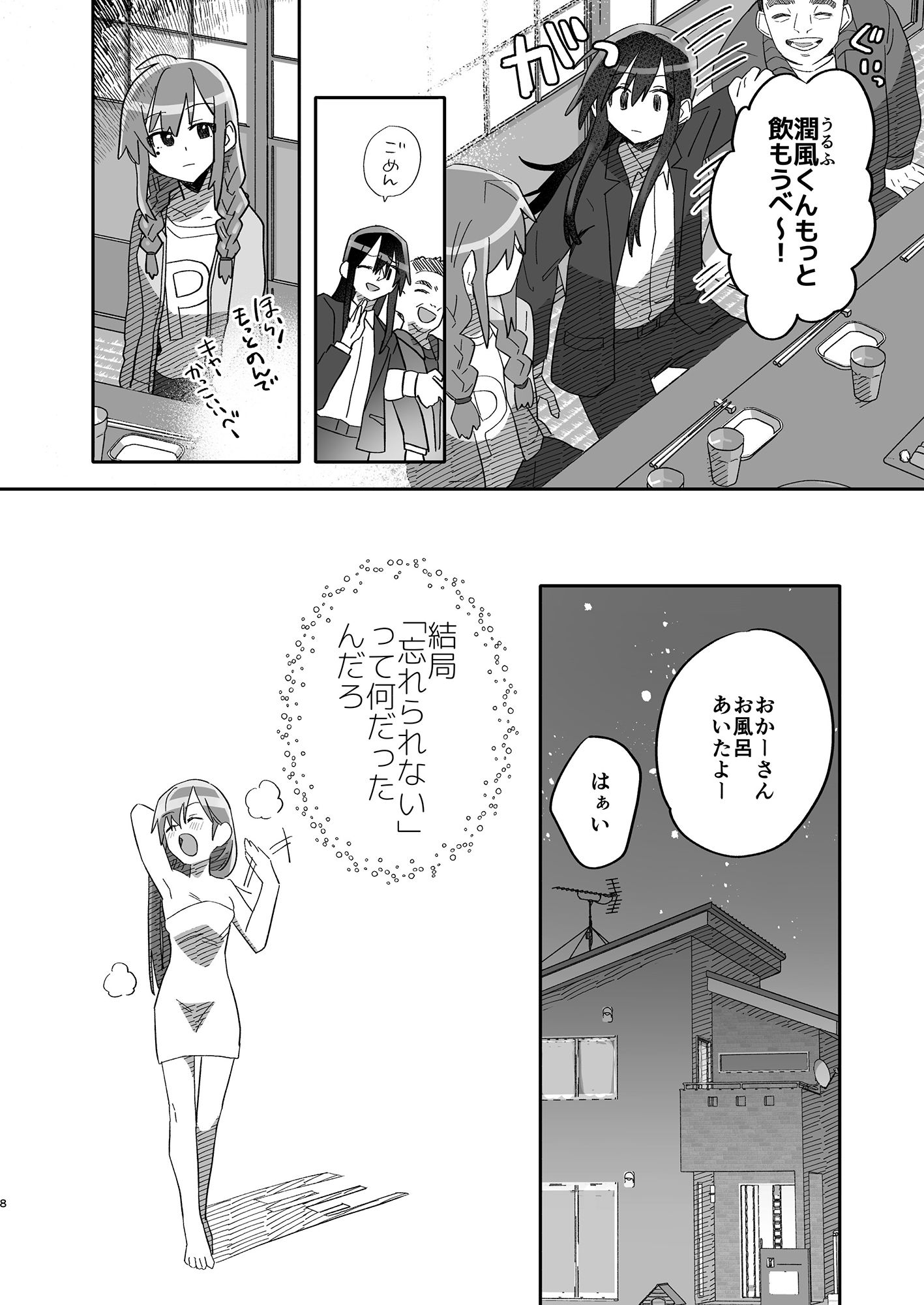 粘着お兄さんに秘密を握られてます〜声もだせない溺愛H〜の画像6