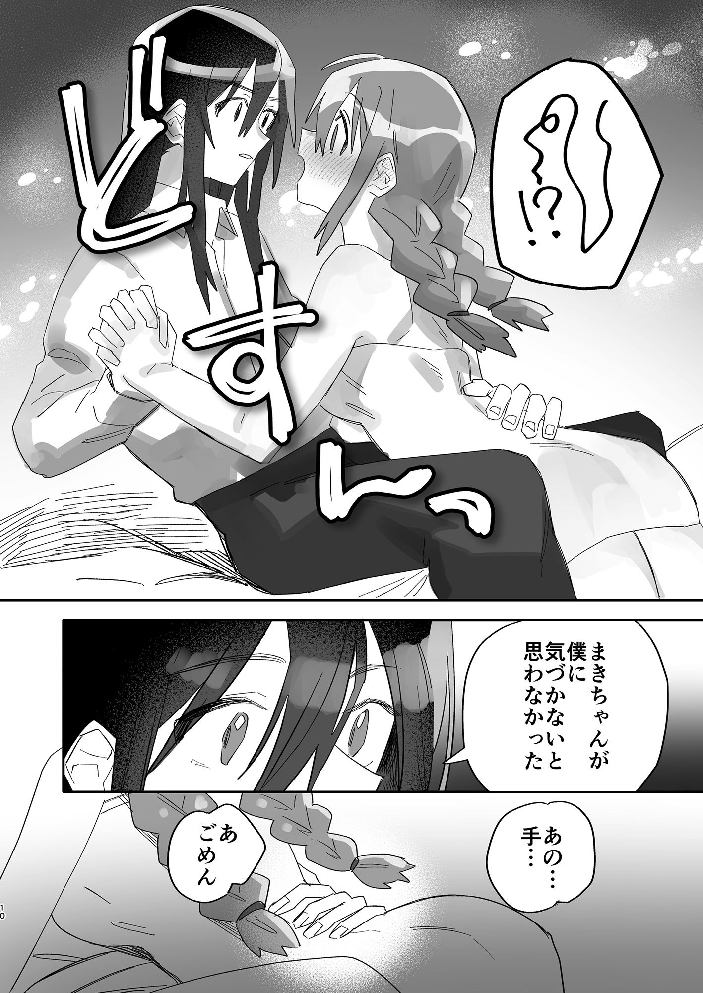 粘着お兄さんに秘密を握られてます〜声もだせない溺愛H〜の画像8