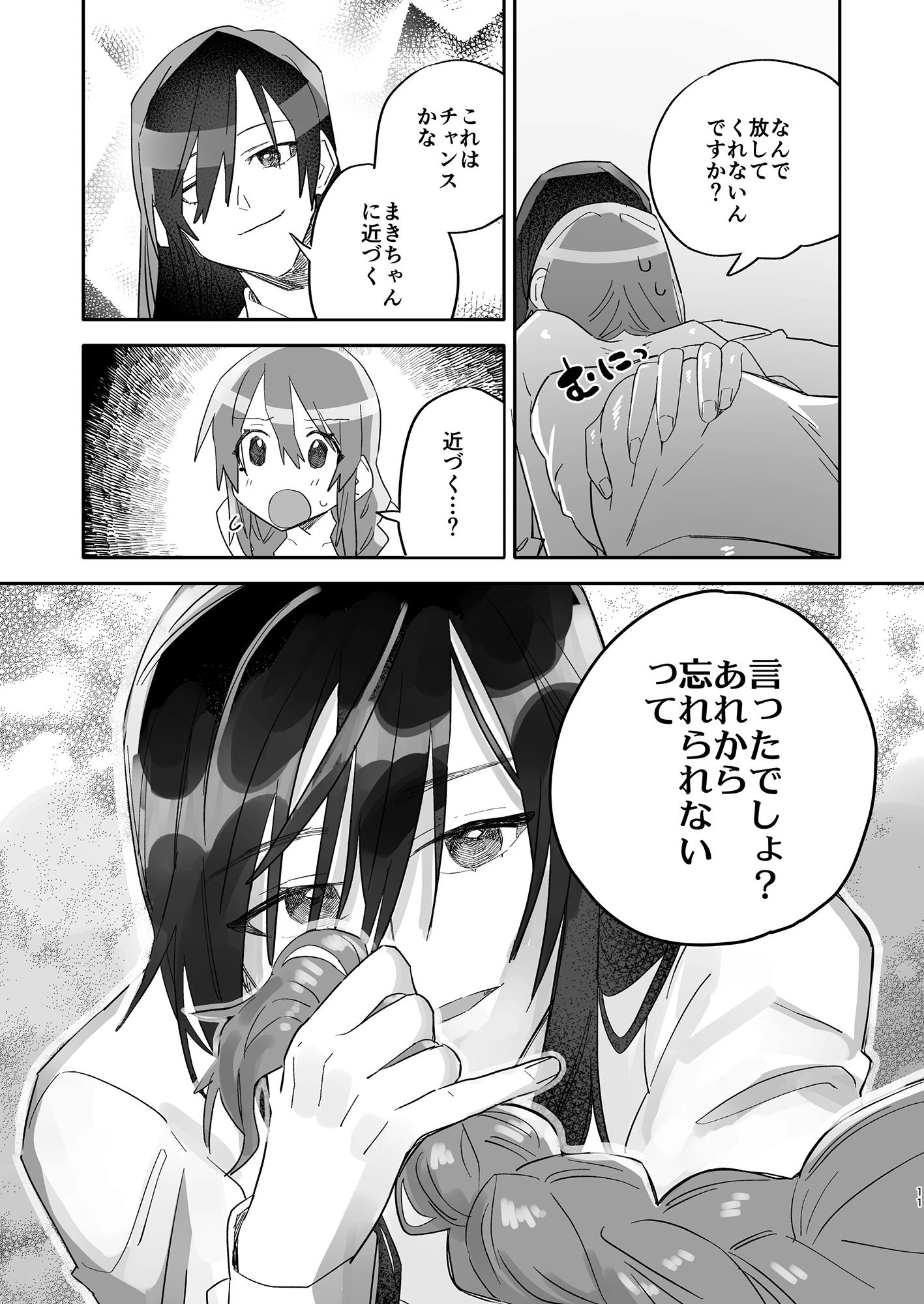 粘着お兄さんに秘密を握られてます〜声もだせない溺愛H〜の画像9
