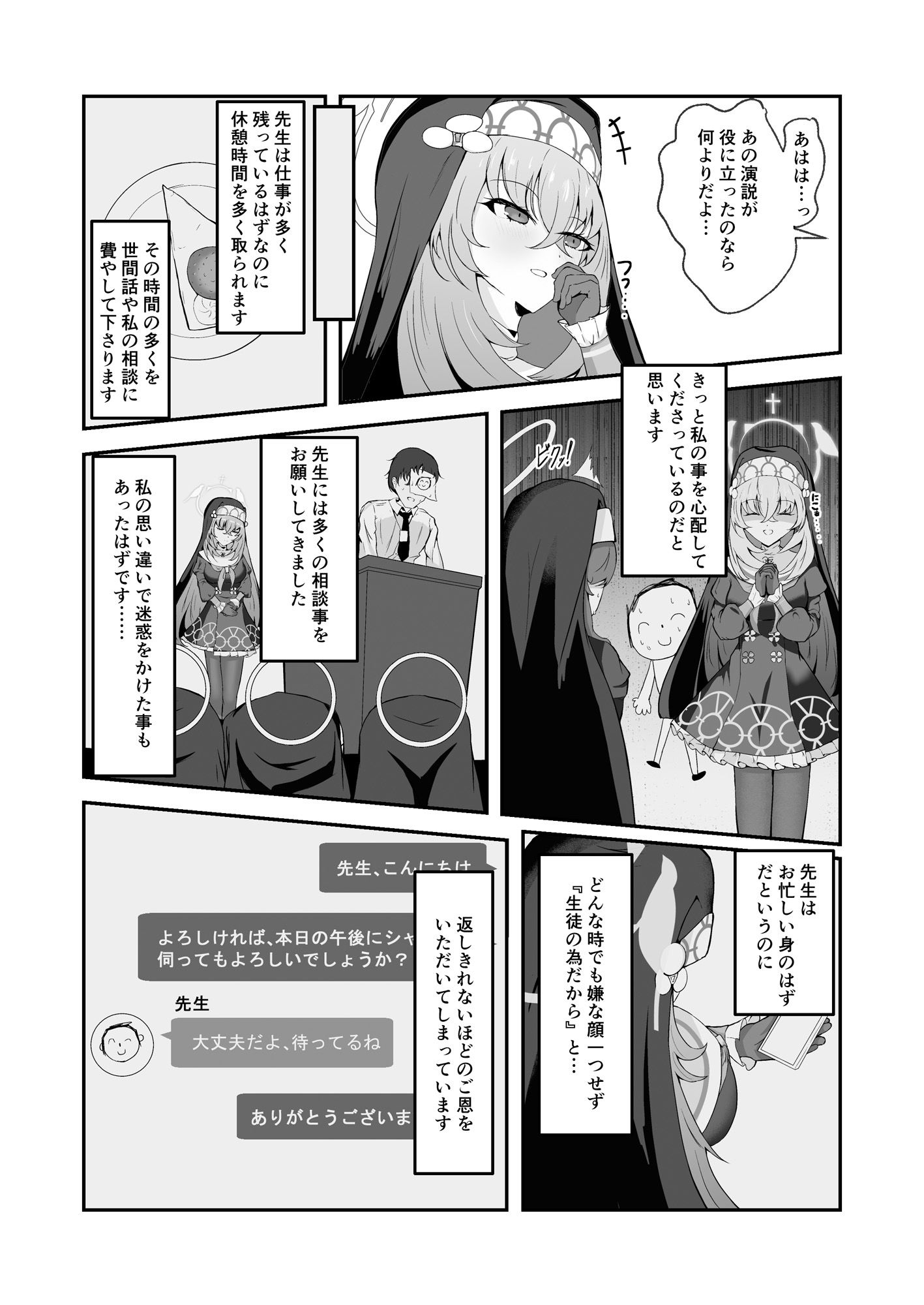 サンプル画像2:あなたに告げるサクラメント(冬のたたき) [d_539616]