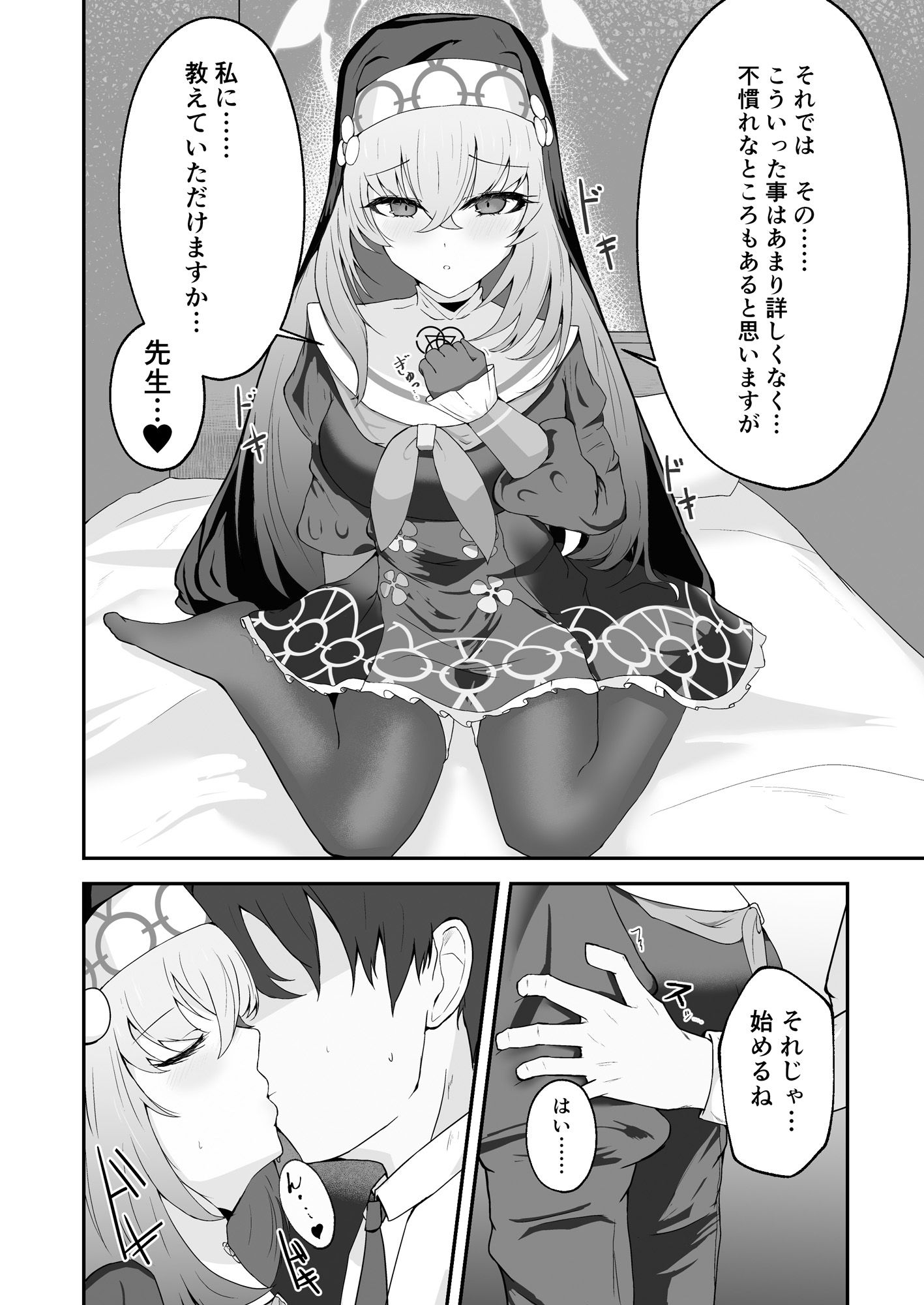 サンプル画像3:あなたに告げるサクラメント(冬のたたき) [d_539616]