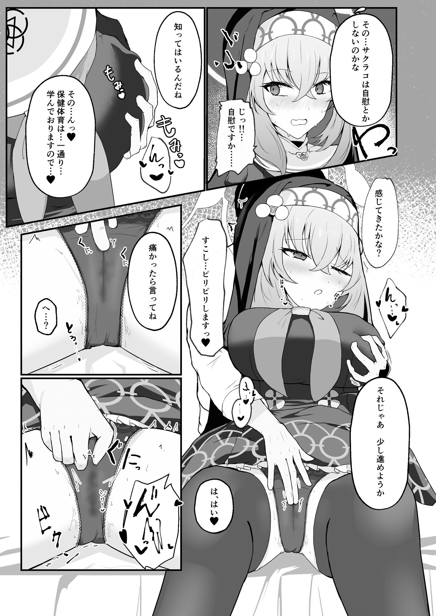 サンプル画像4:あなたに告げるサクラメント(冬のたたき) [d_539616]