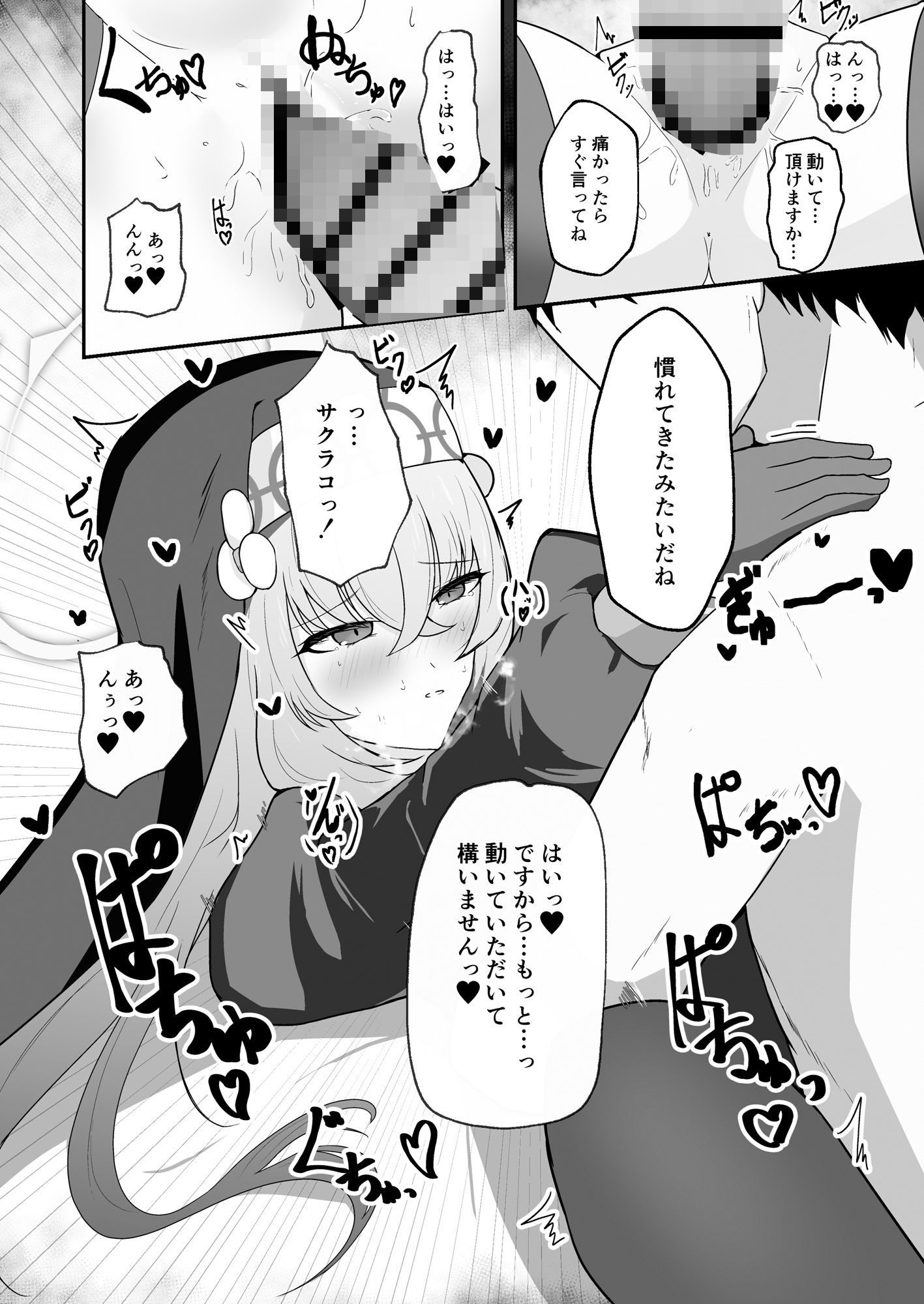 サンプル画像6:あなたに告げるサクラメント(冬のたたき) [d_539616]