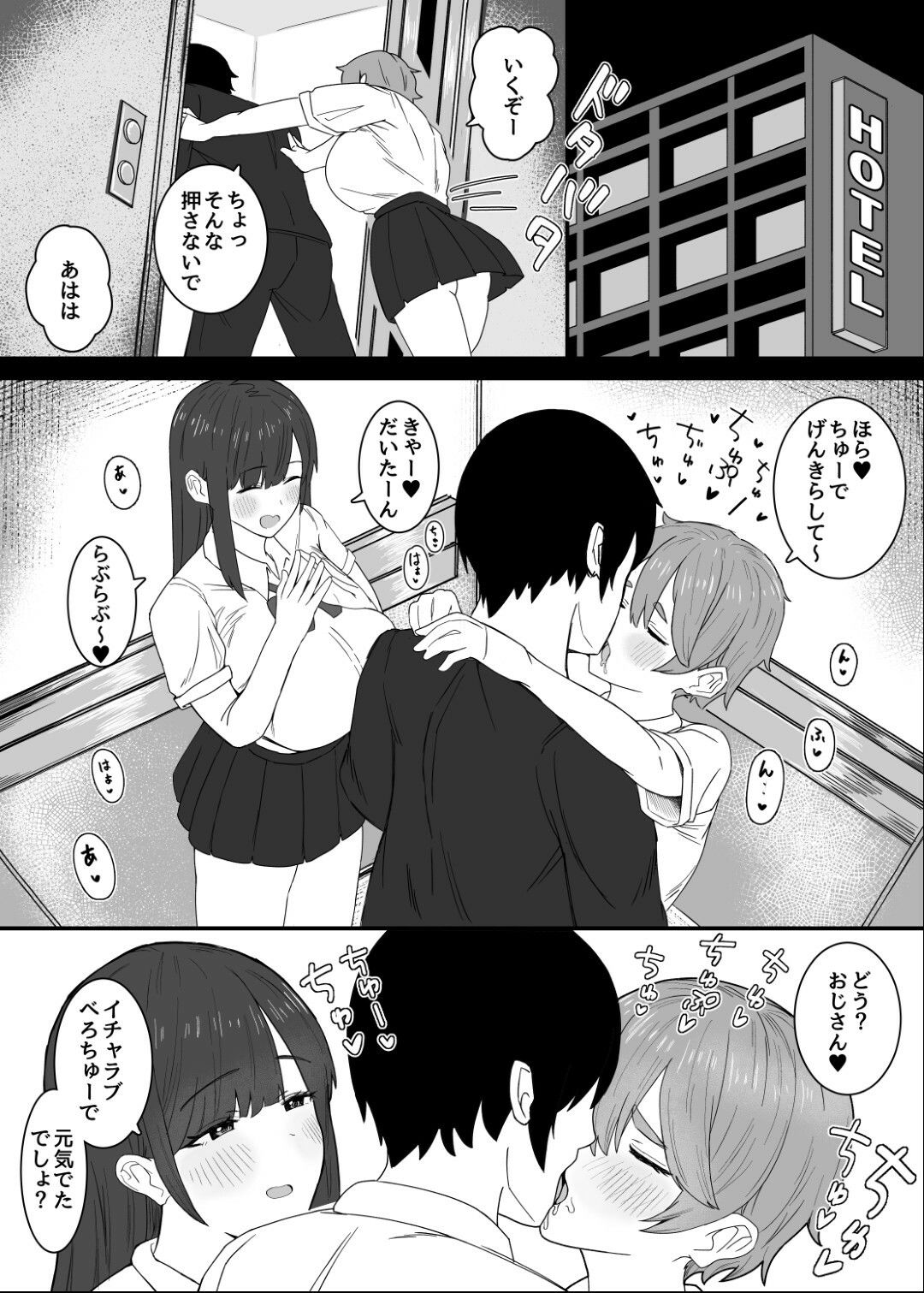 サンプル画像2:甘サドJK（ギャル）に癒やされたい！(けぺ本屋) [d_539707]