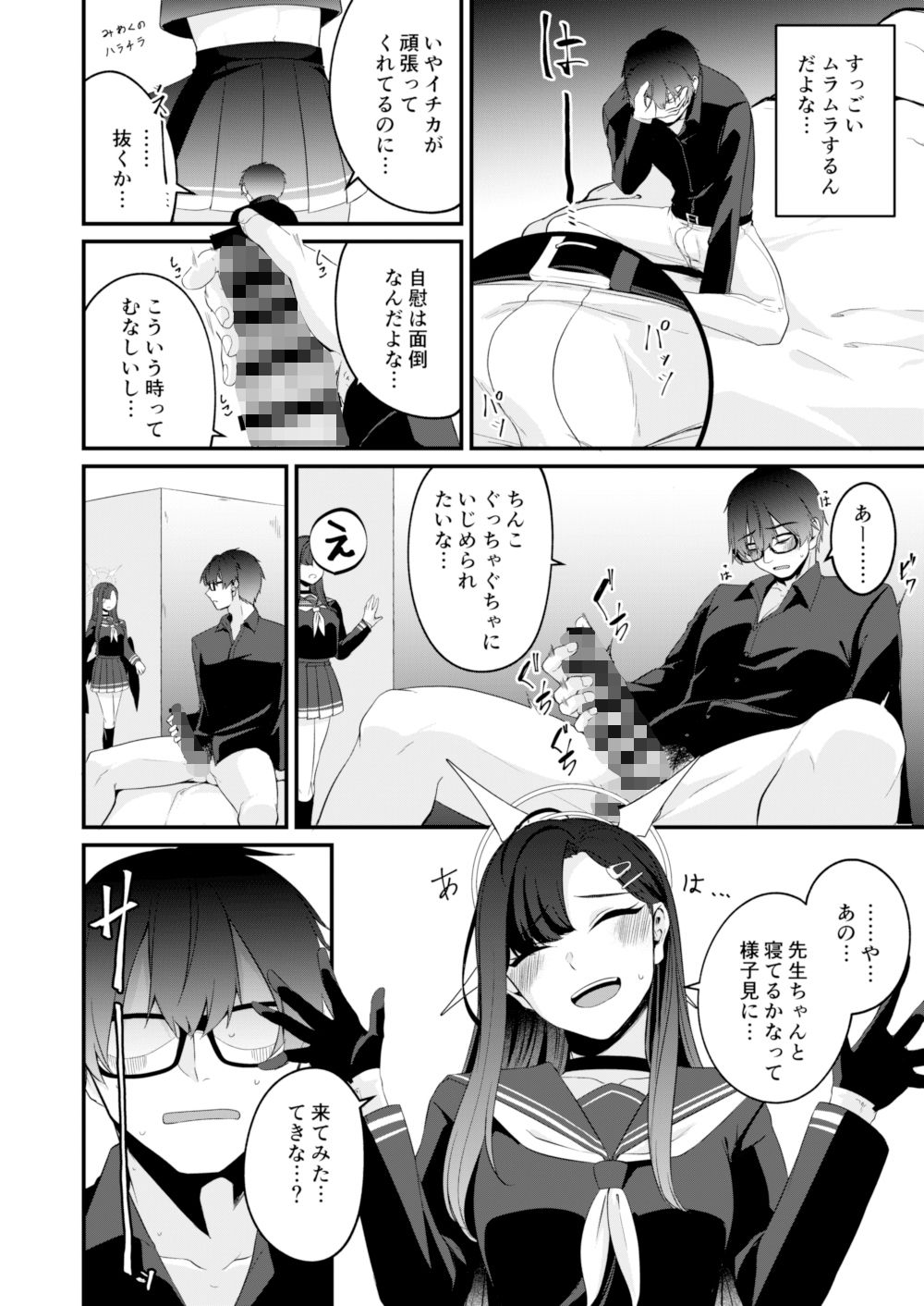 サンプル画像2:イチカと夢中になれるコト(木の幹のまま) [d_539729]