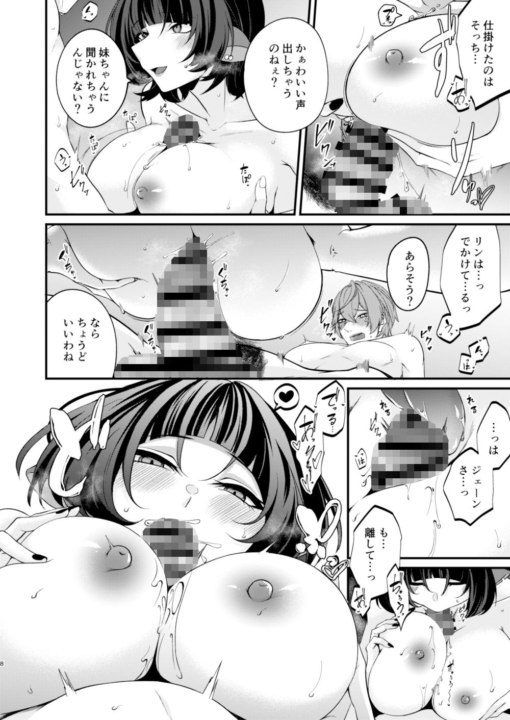 サンプル画像3:ジェーン・ドゥの戯れ(木の幹のまま) [d_539737]