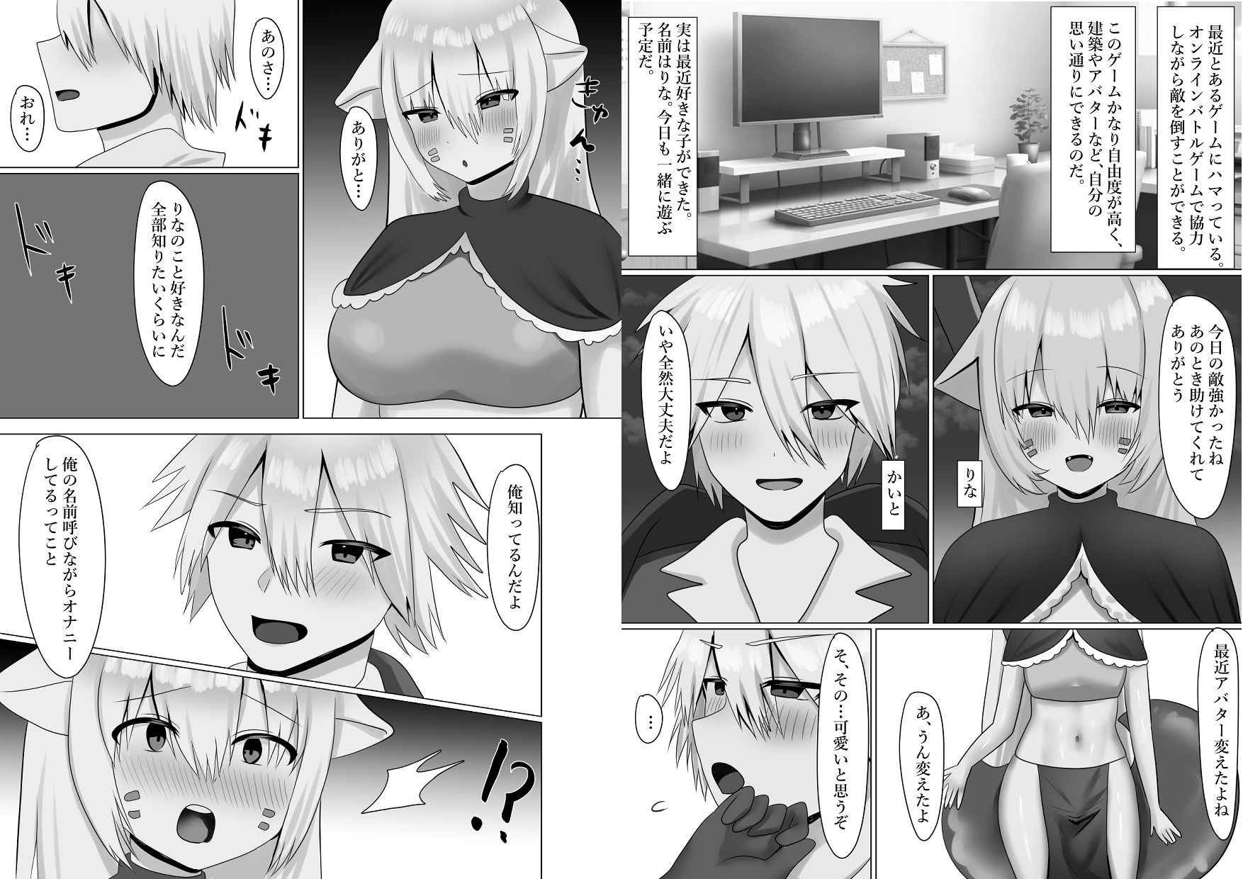 サンプル画像2:ゲームで出会った女の子とオフパコえっちをする話(恋川さち) [d_539773]