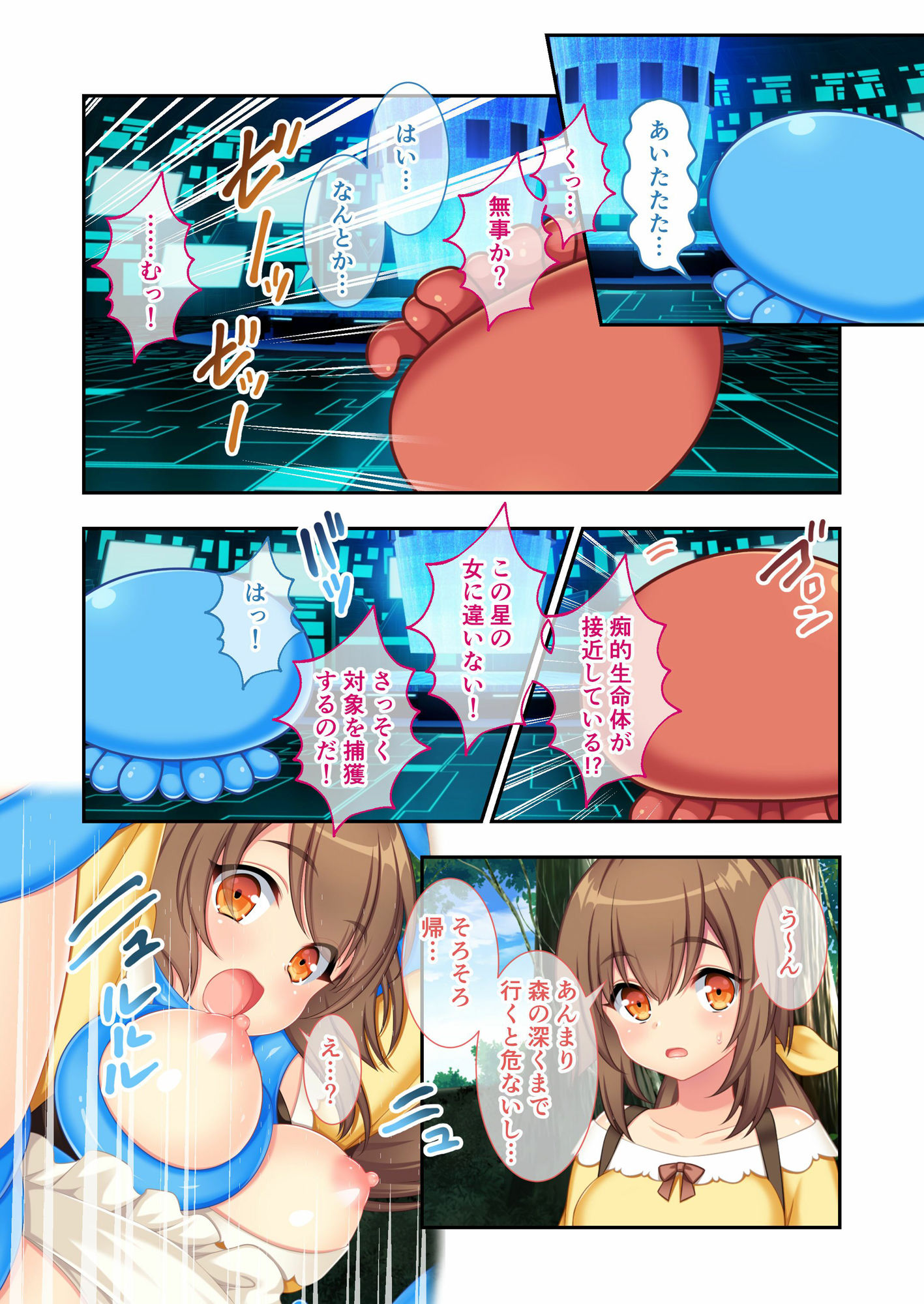 サンプル画像4:搾精魔法使い＆侵略の触手星人 〜「気持ちいい」に勝てない私の理性〜【超合本シリーズ】(どろっぷす！) [d_539823]