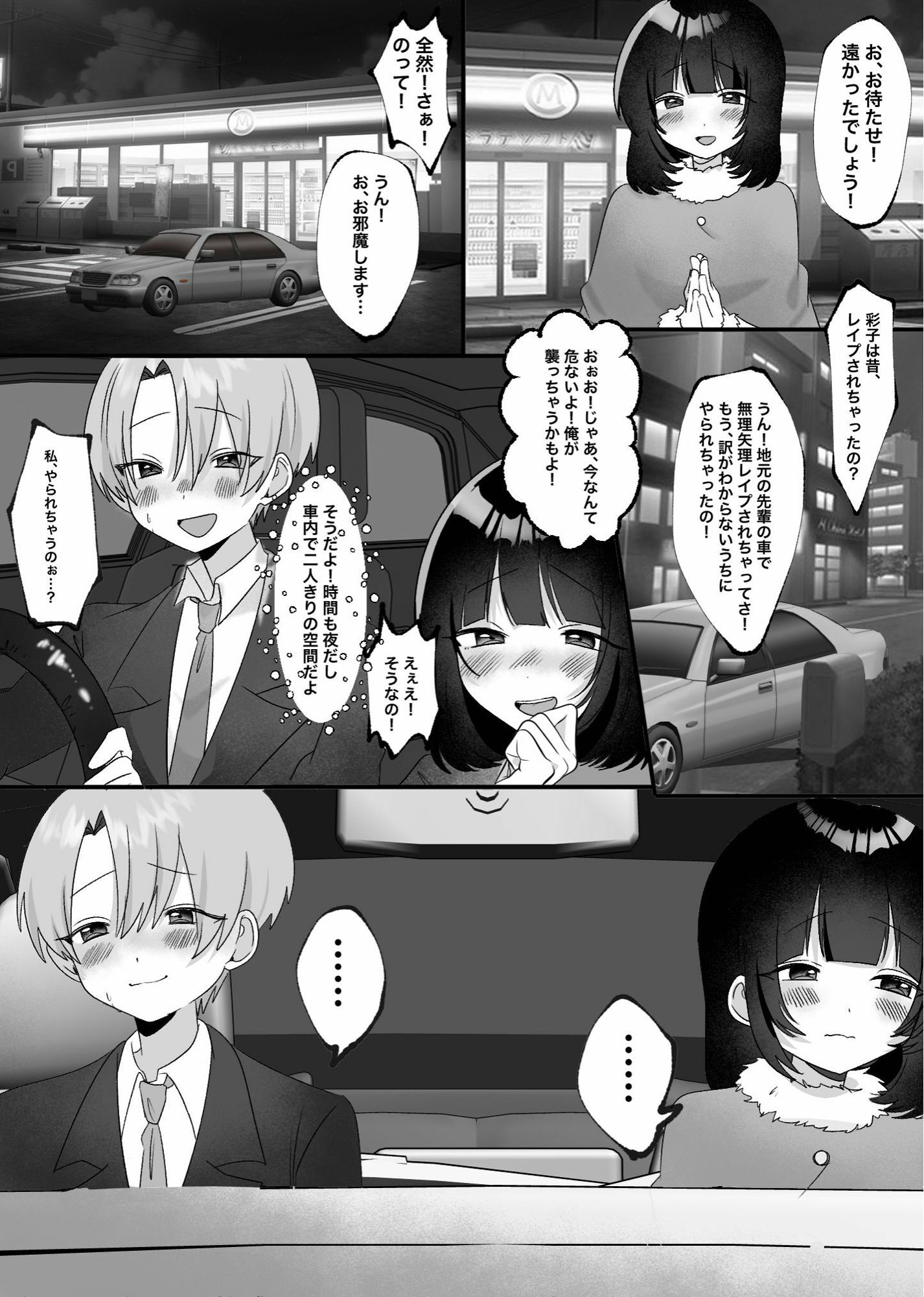 サンプル画像5:自分からレ●プ体験を語る発情ビッチはヤレる女を猛アピール(ムーンライト) [d_539826]