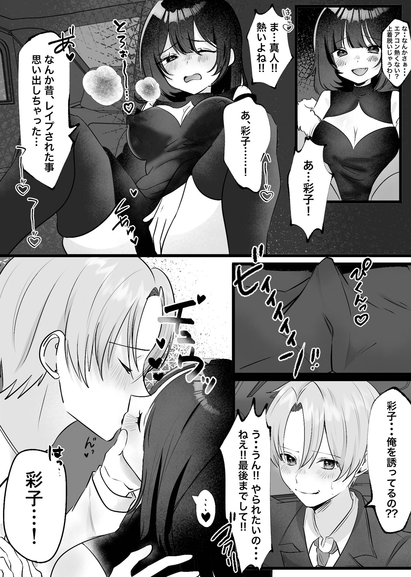 自分からレ●プ体験を語る発情ビッチはヤレる女を猛アピール