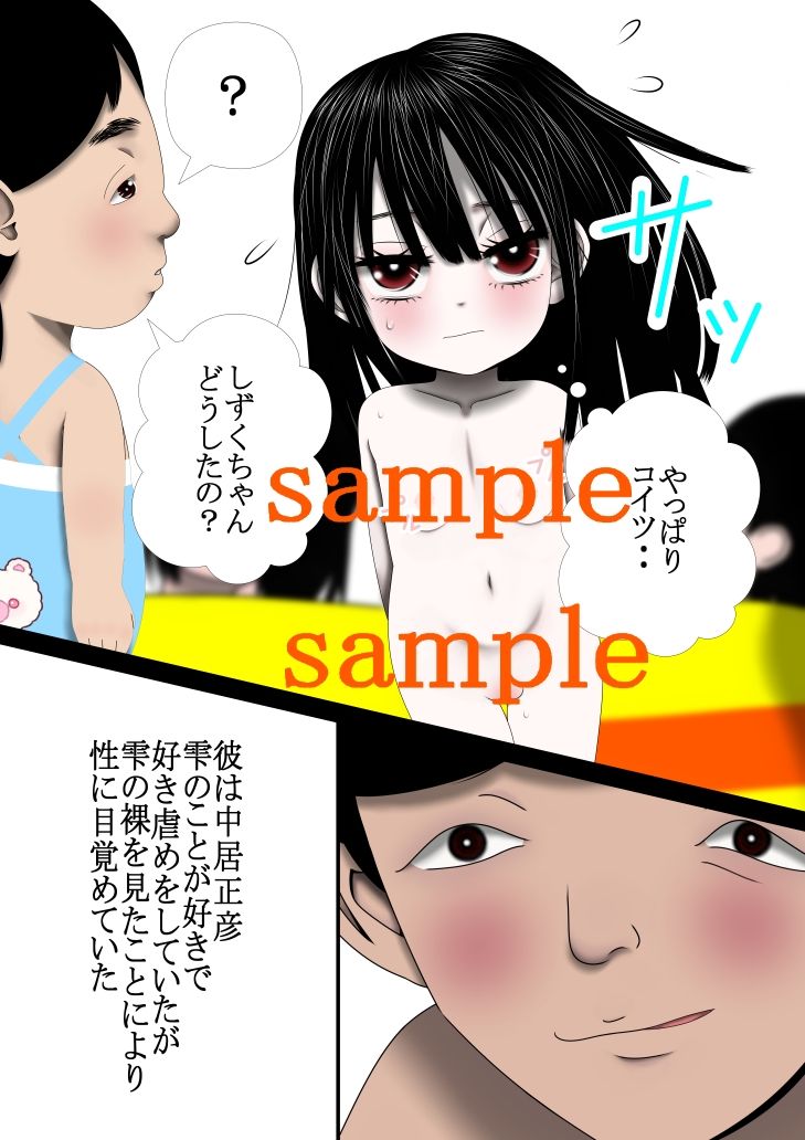 サンプル画像2:羽生姉妹の性被害白書  5話(333) [d_539874]