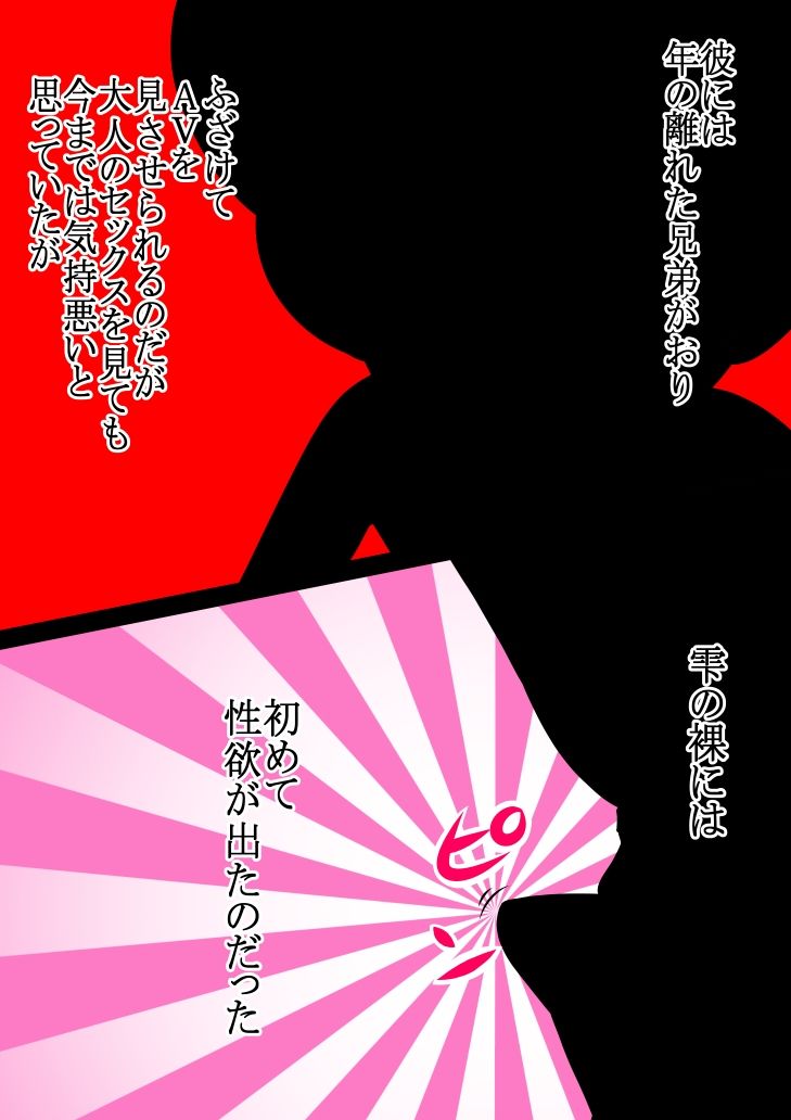 サンプル画像3:羽生姉妹の性被害白書  5話(333) [d_539874]