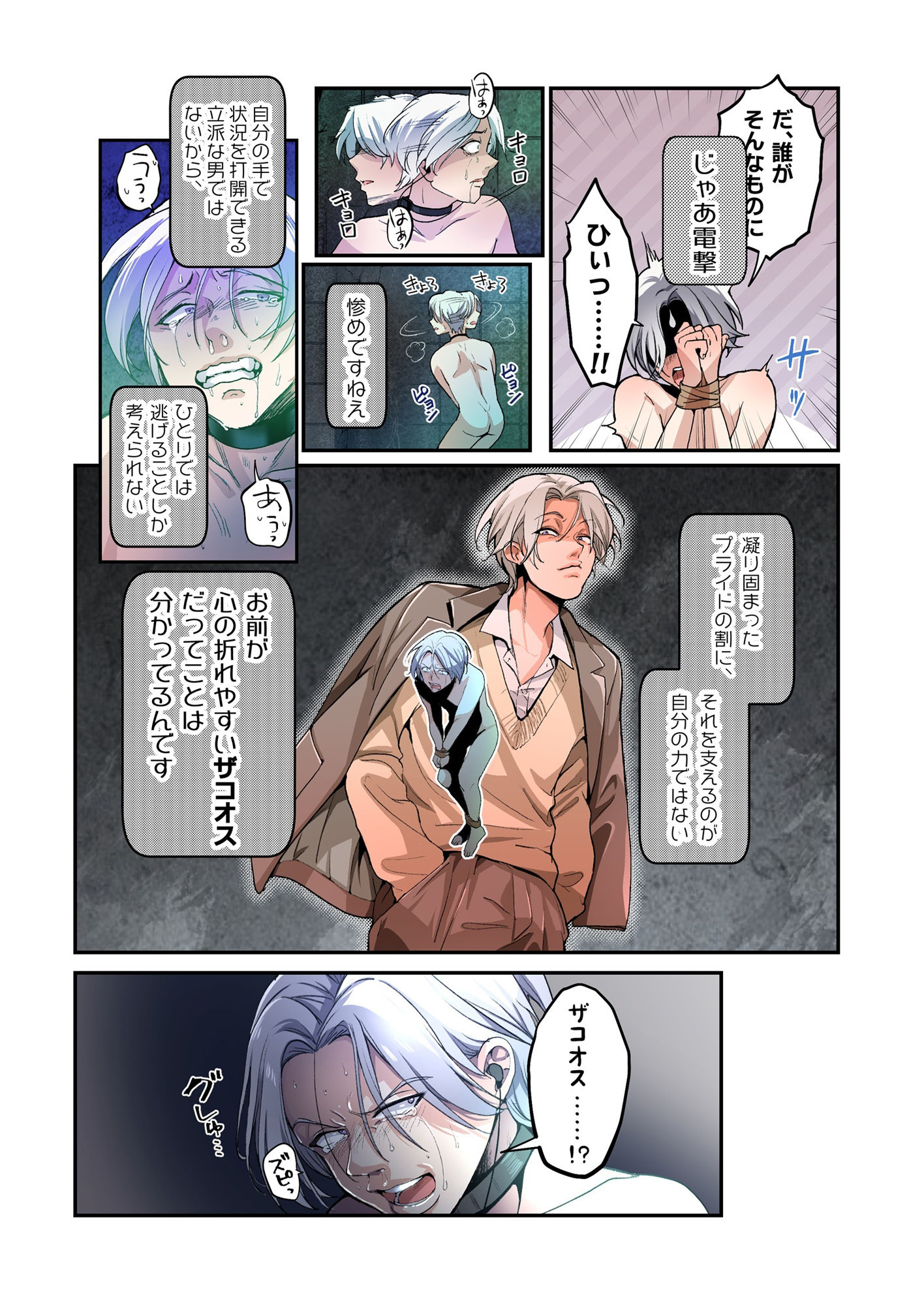 サンプル画像2:不良息子のTS育て直し計画！(あむぁいおかし製作所) [d_539881]