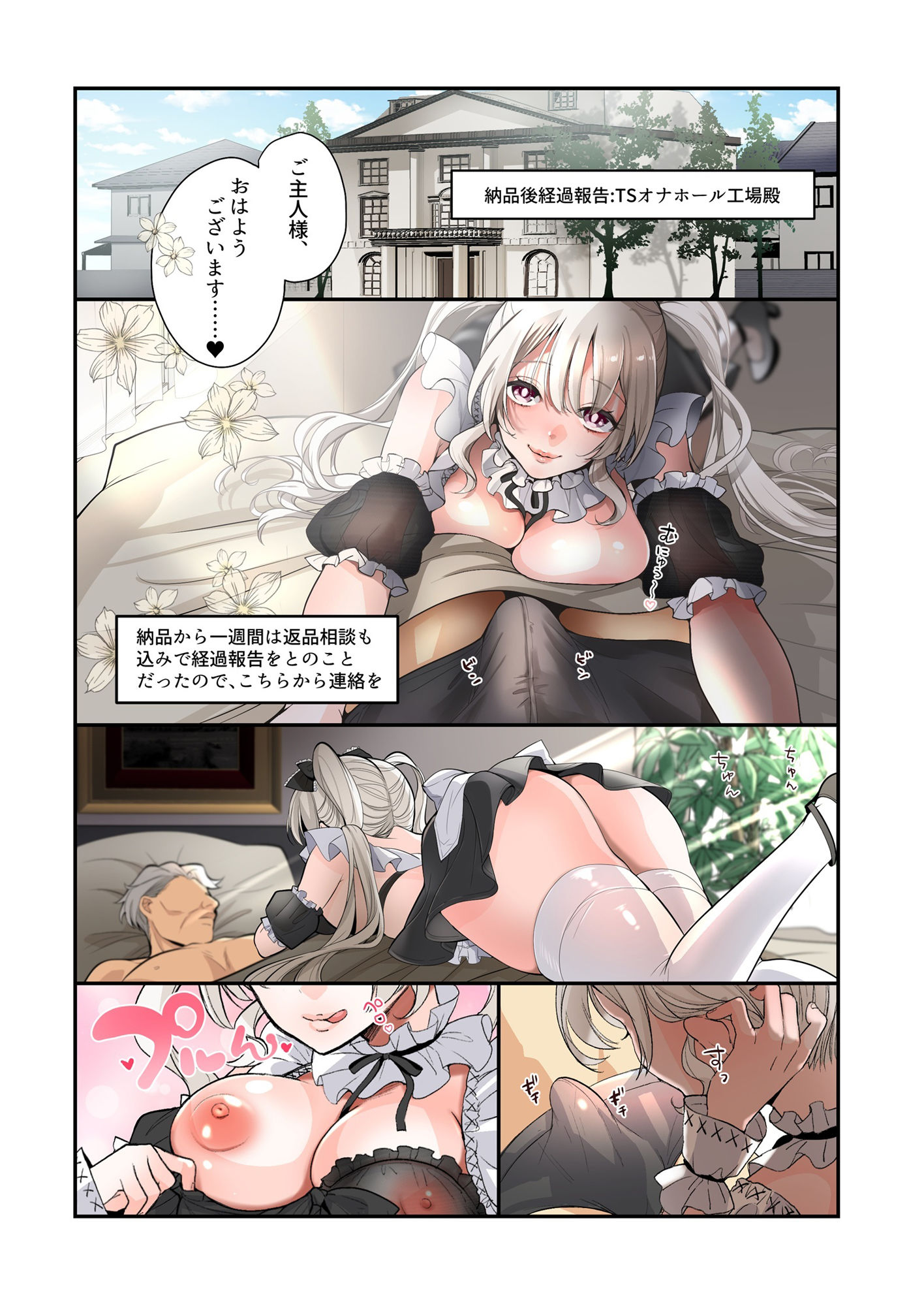 不良息子のTS育て直し計画!の画像10
