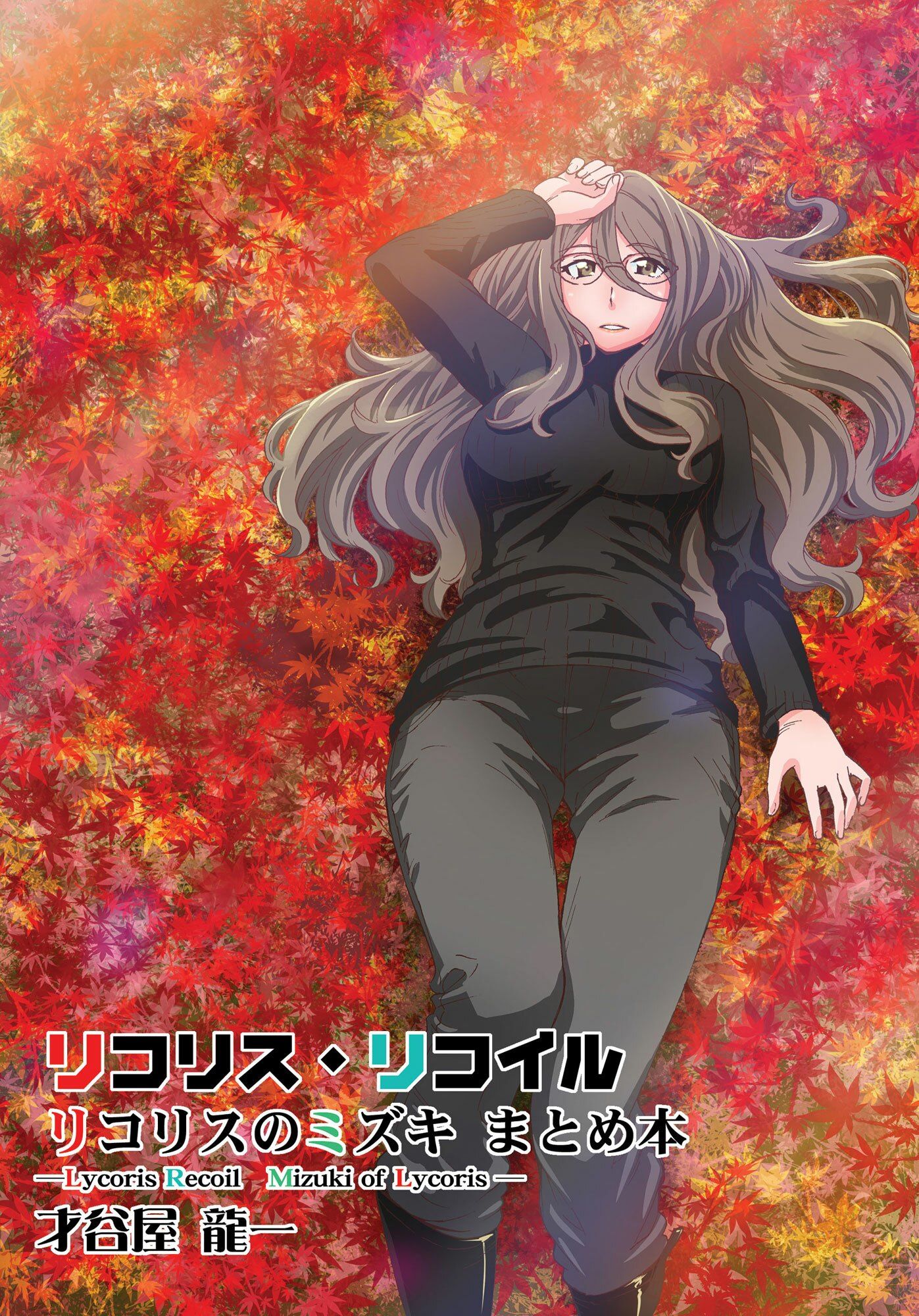 サンプル画像1:リコリスリコイル  リコリスのミズキ  まとめ本(2次元工場) [d_539902]