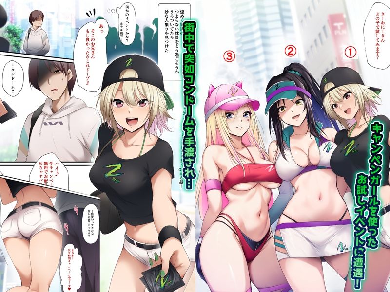 サンプル画像1:キャンペンガールで実践お試し中！何番の子としたいですか？(HELLTER SKELTER) [d_539927]