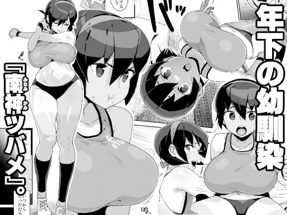 サンプル画像1:幼馴染陸上少女の南神ツバメ、おっさん教師に汚される。(エンテレケイア) [d_539969]