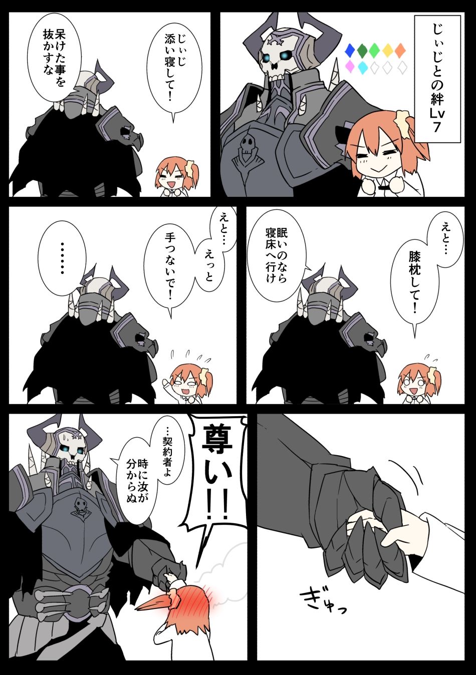 じじぐだ日記