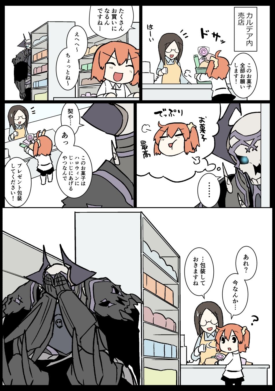 じじぐだ日記6の画像4