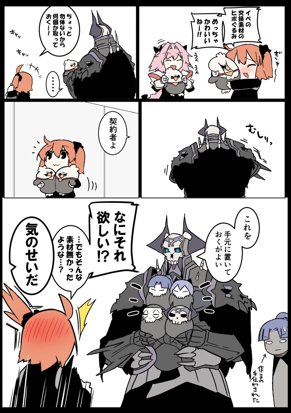 じじぐだ日記11の画像2