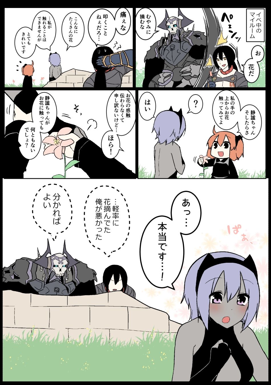 じじぐだ日記11の画像3