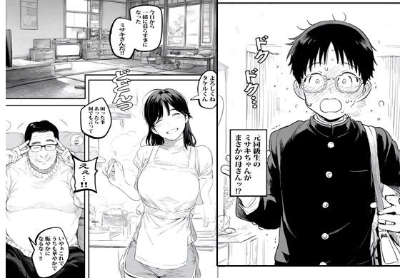 サンプル画像1:オヤジの再婚相手がオレの元同級生なんですけど。(ピエトロ) [d_540003]