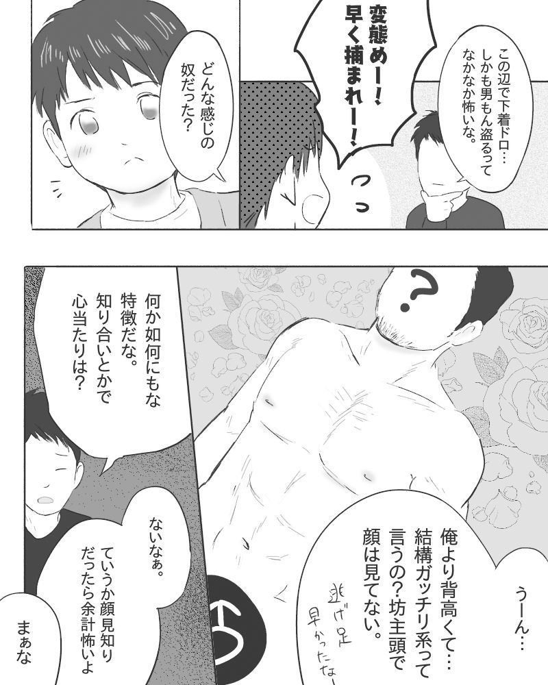 青年よパンツを抱けの画像3