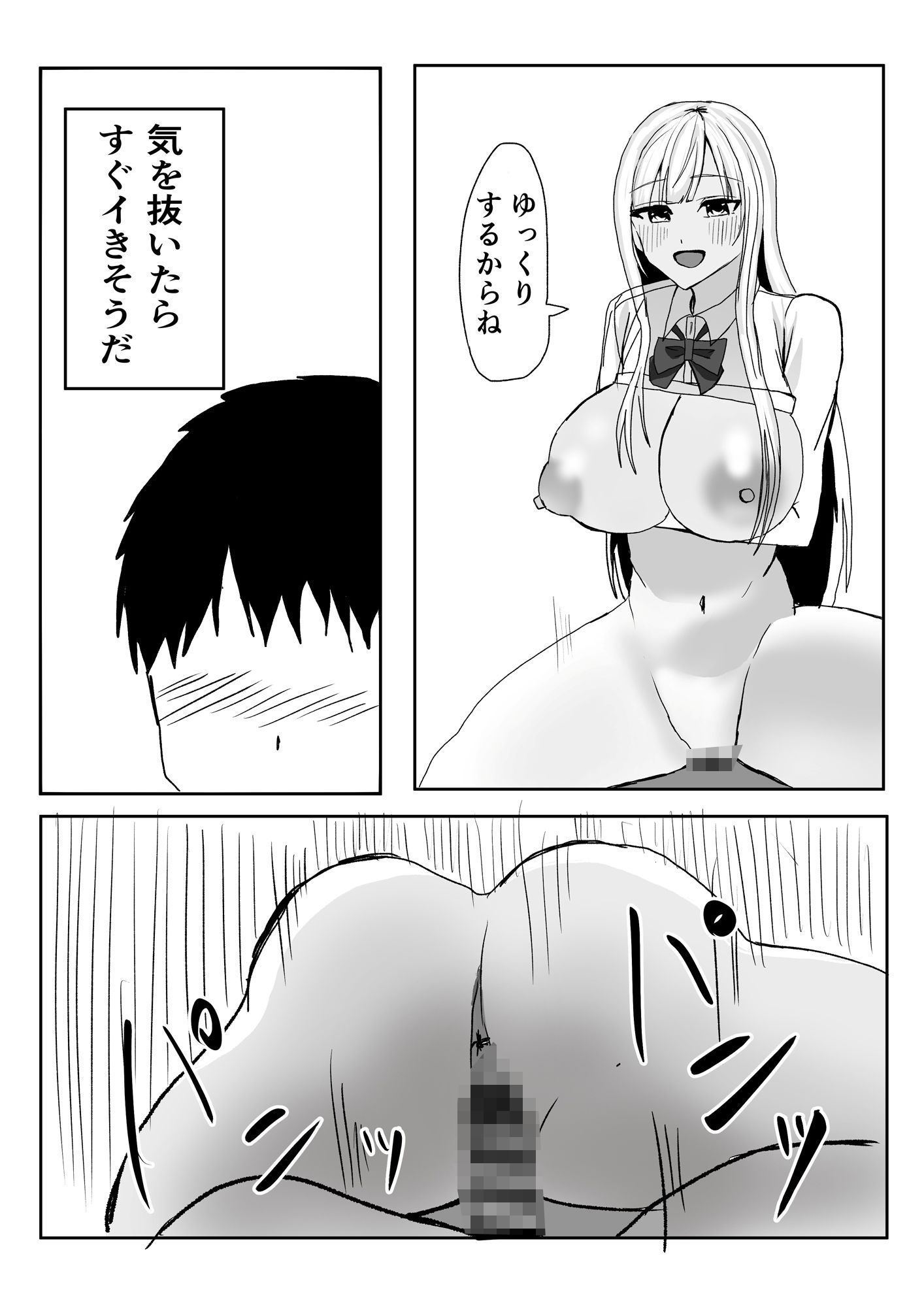 サンプル画像4:巨乳ギャルに筆おろししてもらう話。(小市民) [d_540220]