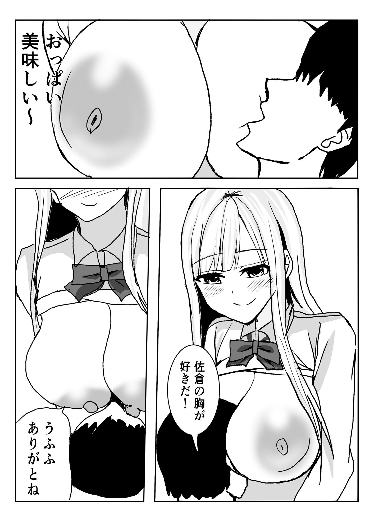 サンプル画像6:巨乳ギャルに筆おろししてもらう話。(小市民) [d_540220]