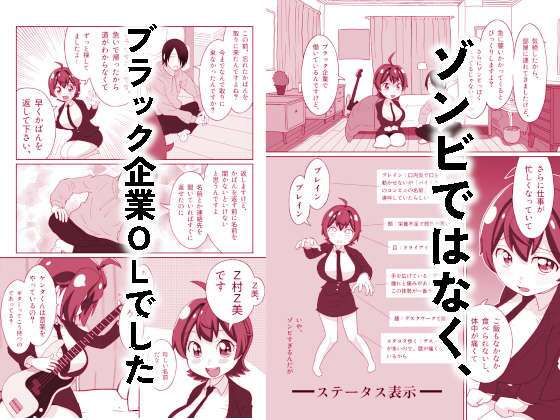 サンプル画像4:うっかりゾンビOLとフリーター男2(ED川 らぷん子) [d_540251]