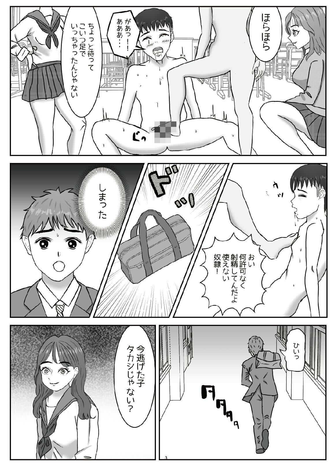 サンプル画像1:M男向け  僕達はみんなギャル様の玩具（上）(sm3000dy) [d_540318]