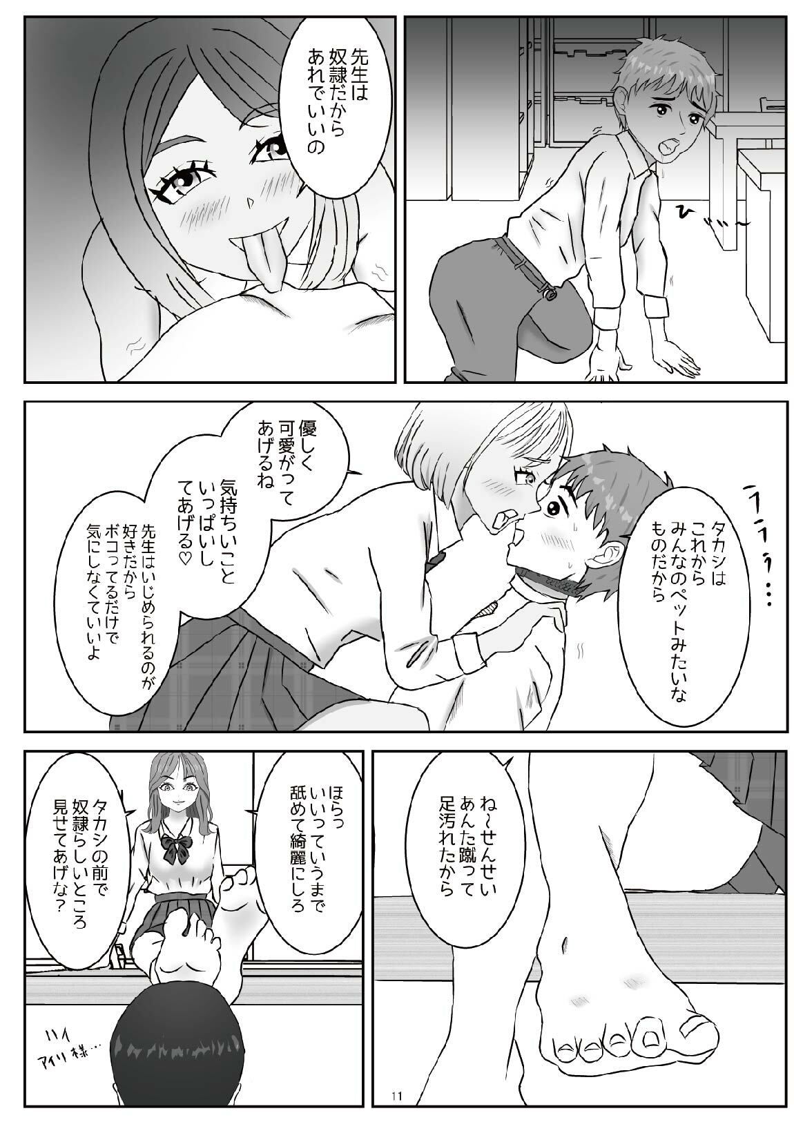 サンプル画像2:M男向け  僕達はみんなギャル様の玩具（上）(sm3000dy) [d_540318]