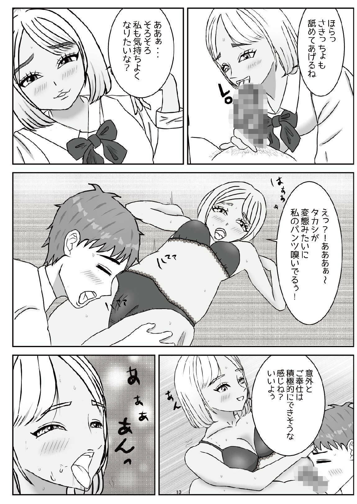 サンプル画像3:M男向け  僕達はみんなギャル様の玩具（上）(sm3000dy) [d_540318]