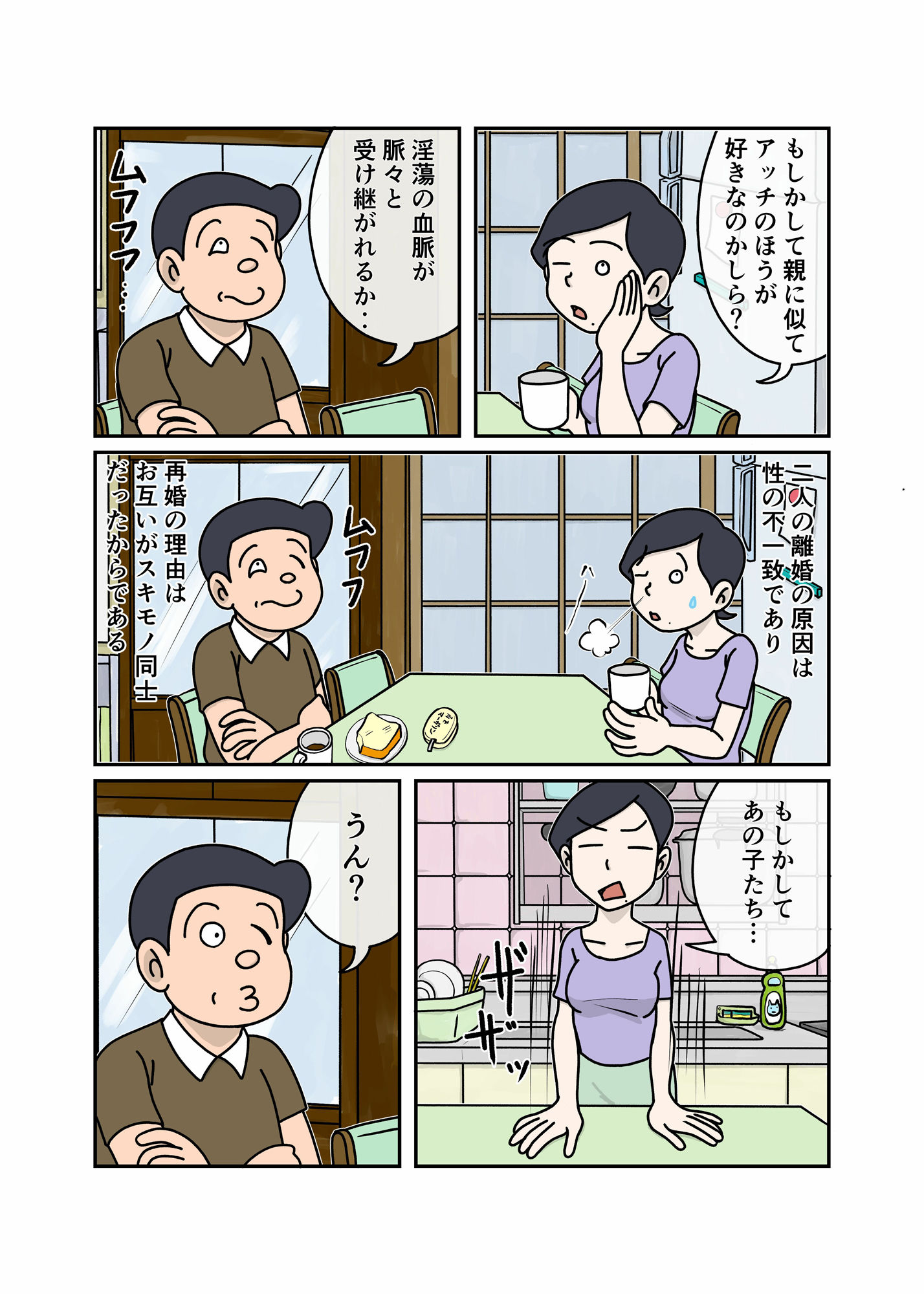 サンプル画像5:家族のじかん(菊一) [d_540361]