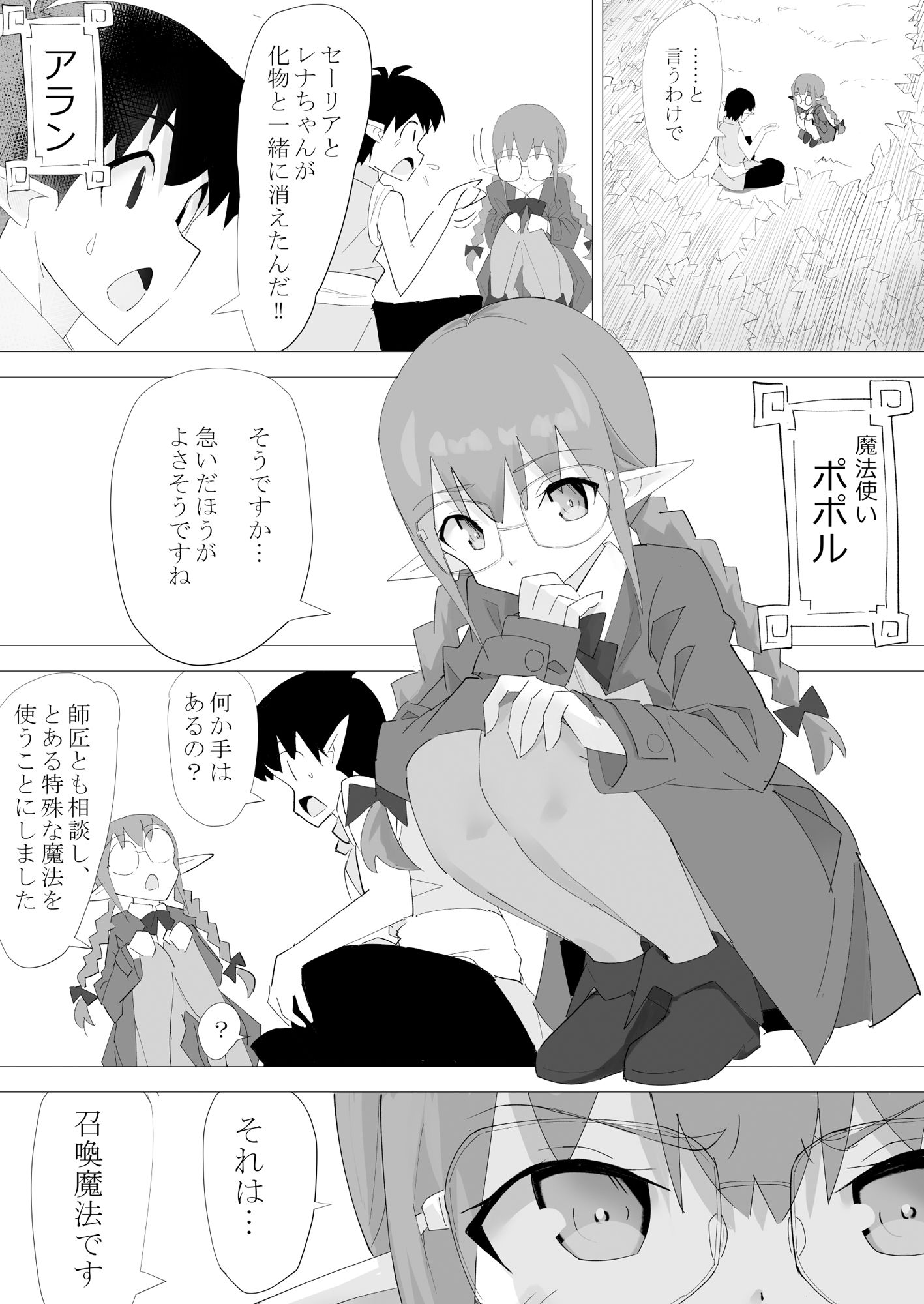 サンプル画像1:エルフのキノコ狩り（下）(あちあーき) [d_540402]